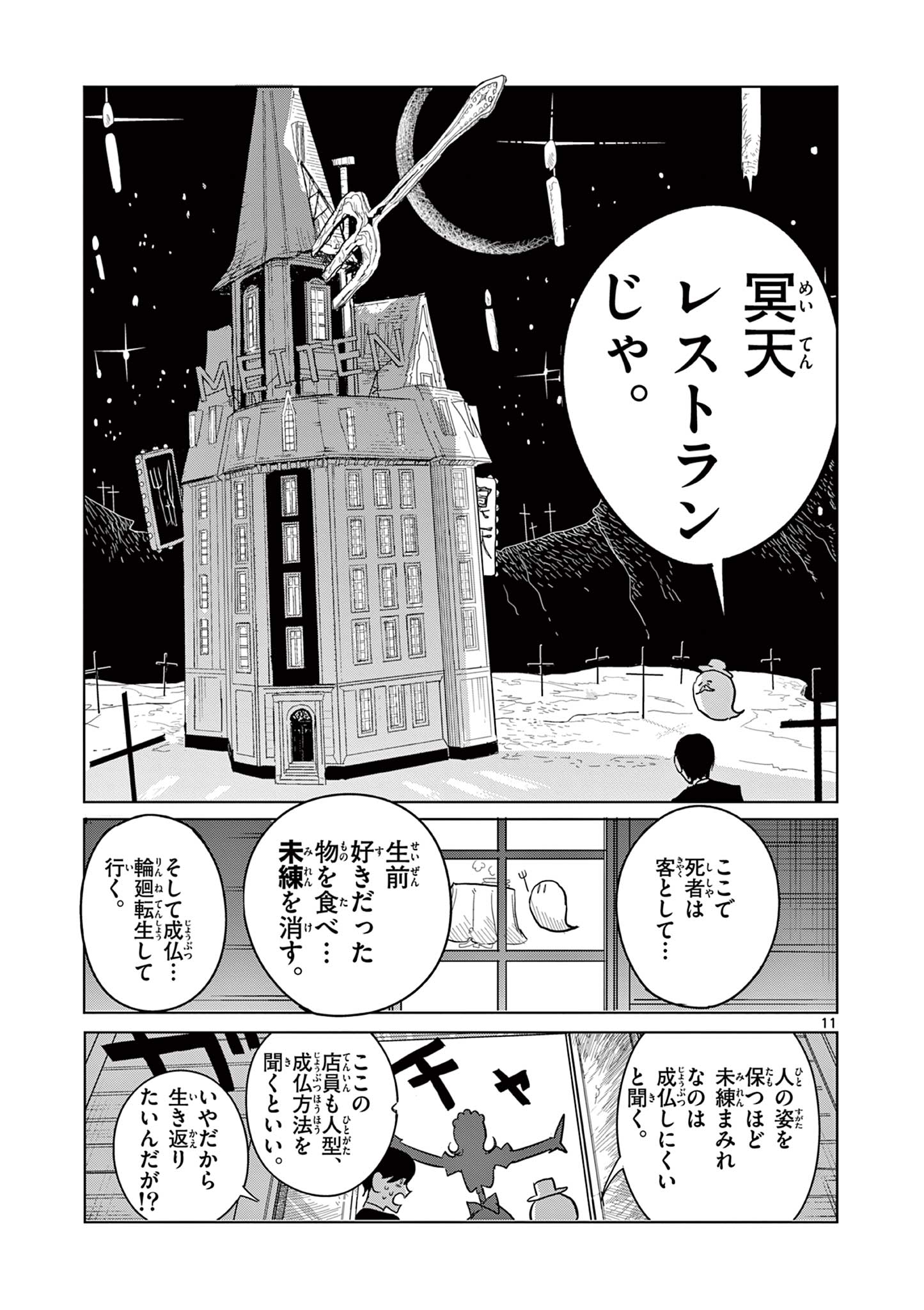 冥天レストラン 第1.1話 - Page 10