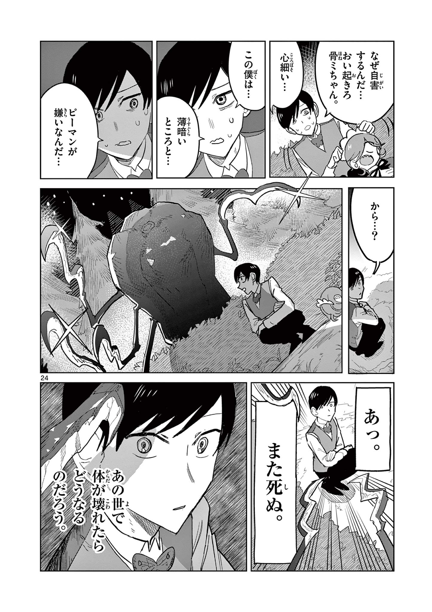 冥天レストラン 第1.2話 - Page 2