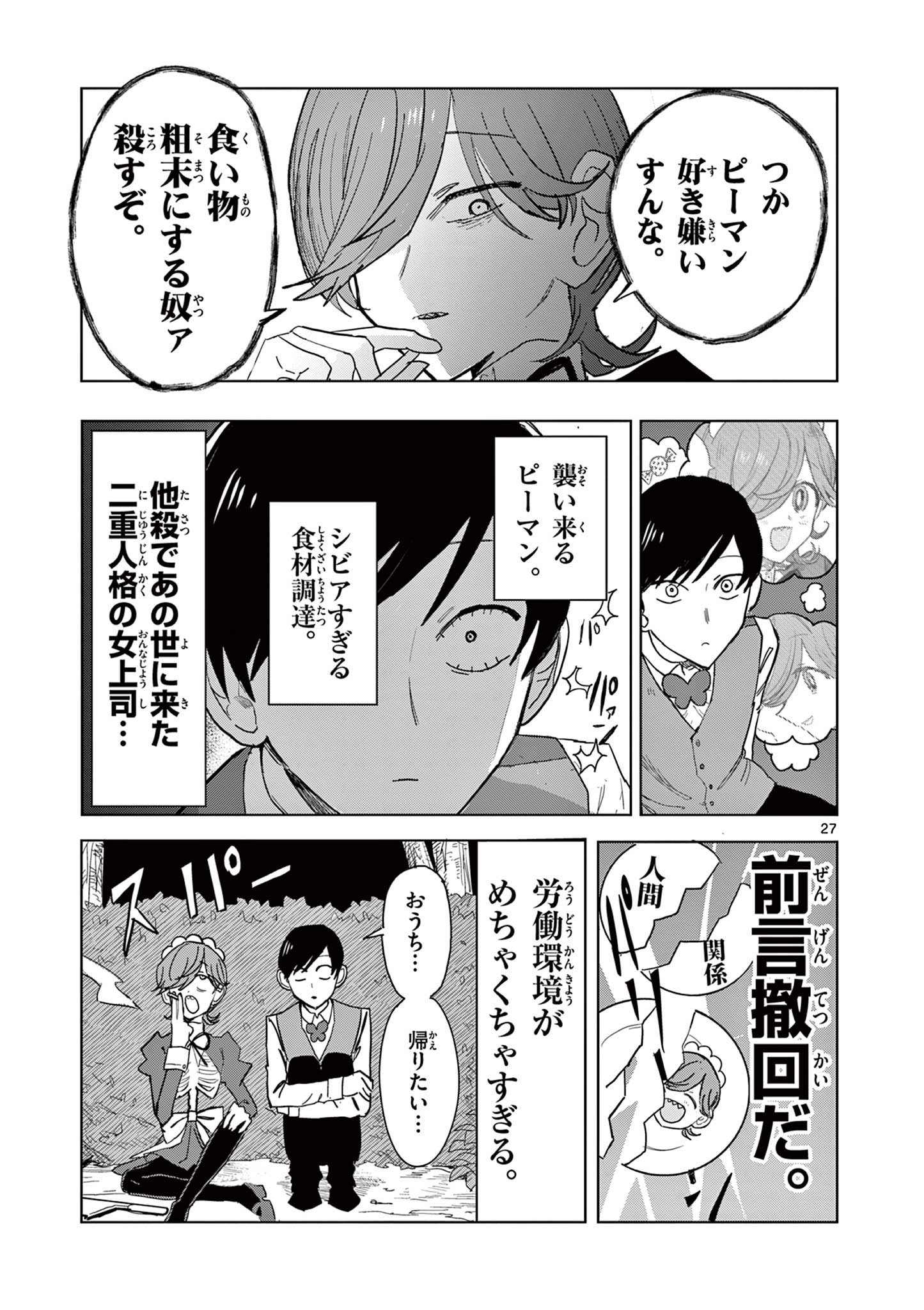 冥天レストラン 第1.2話 - Page 4