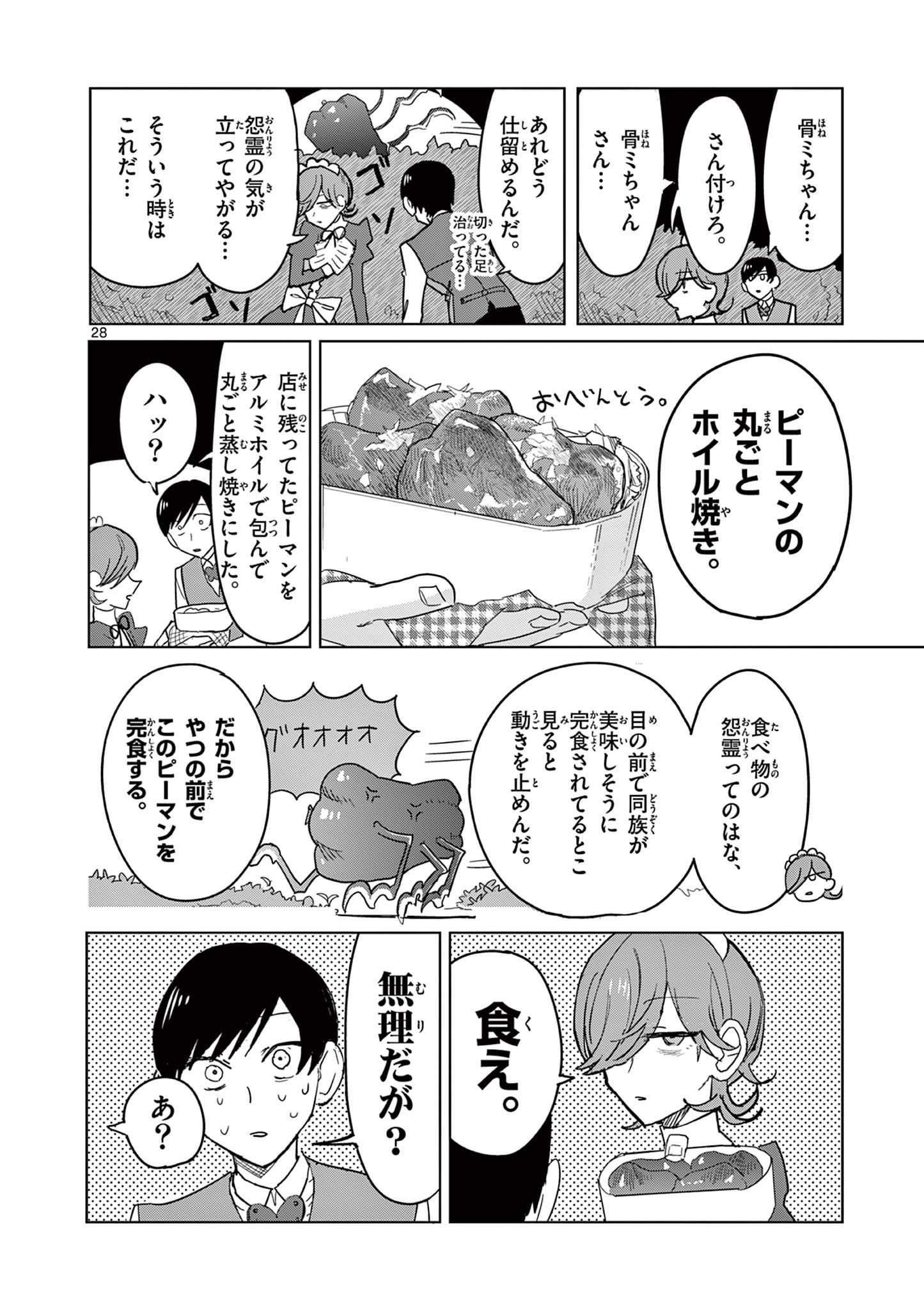 冥天レストラン 第1.2話 - Page 5