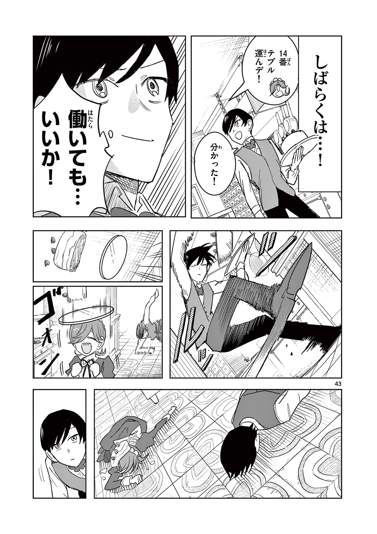 冥天レストラン 第1.2話 - Page 20