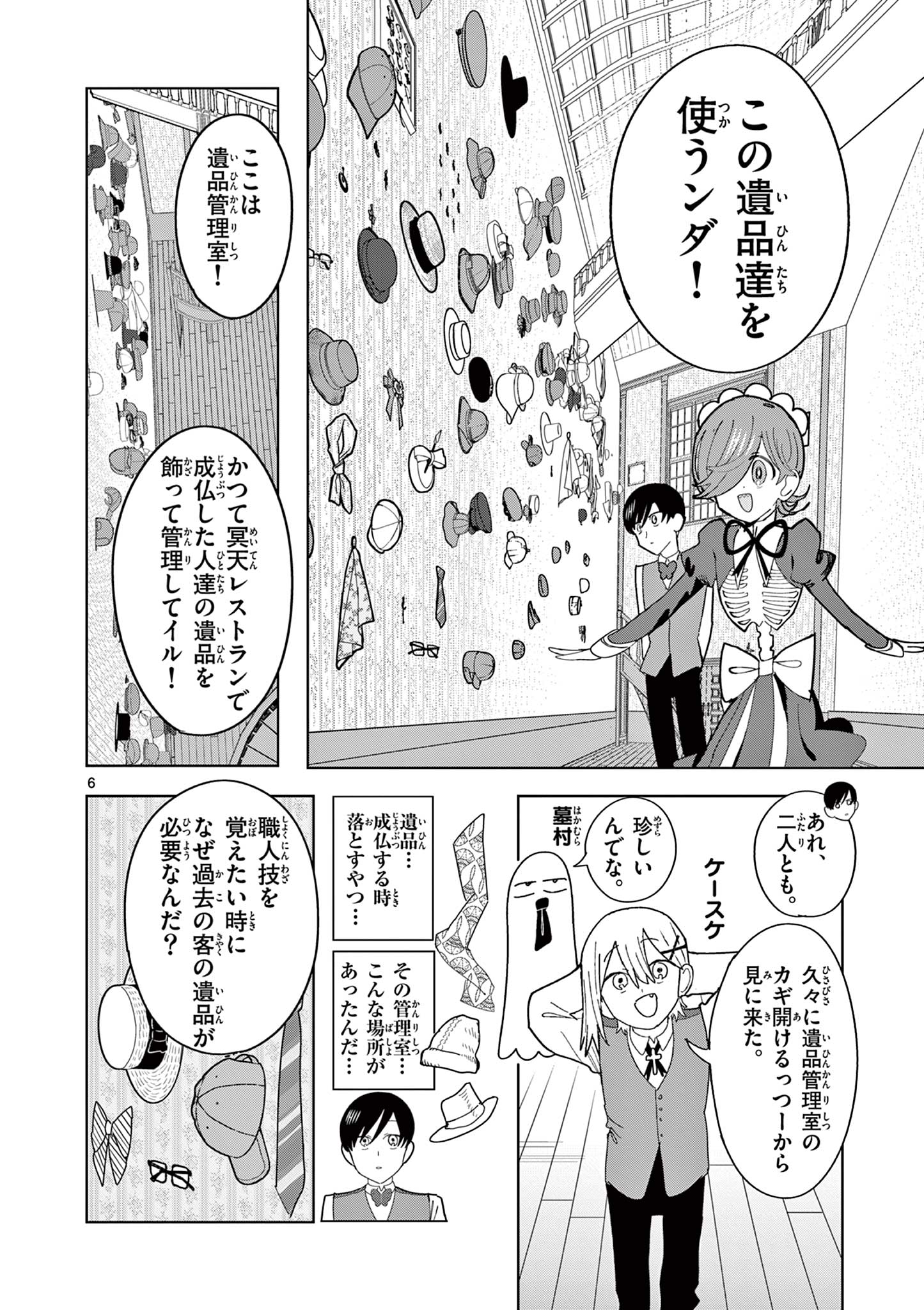 冥天レストラン 第10話 - Page 6