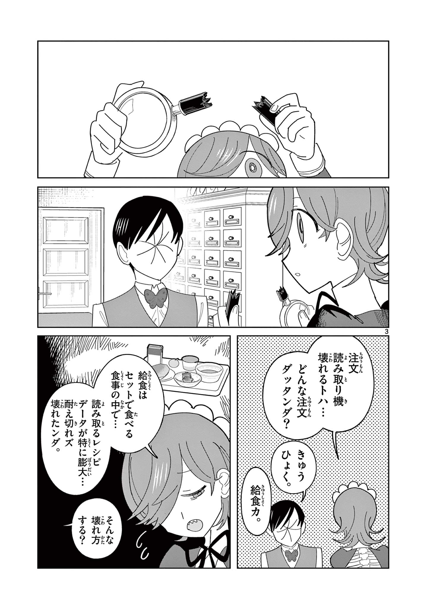 冥天レストラン 第11話 - Page 4