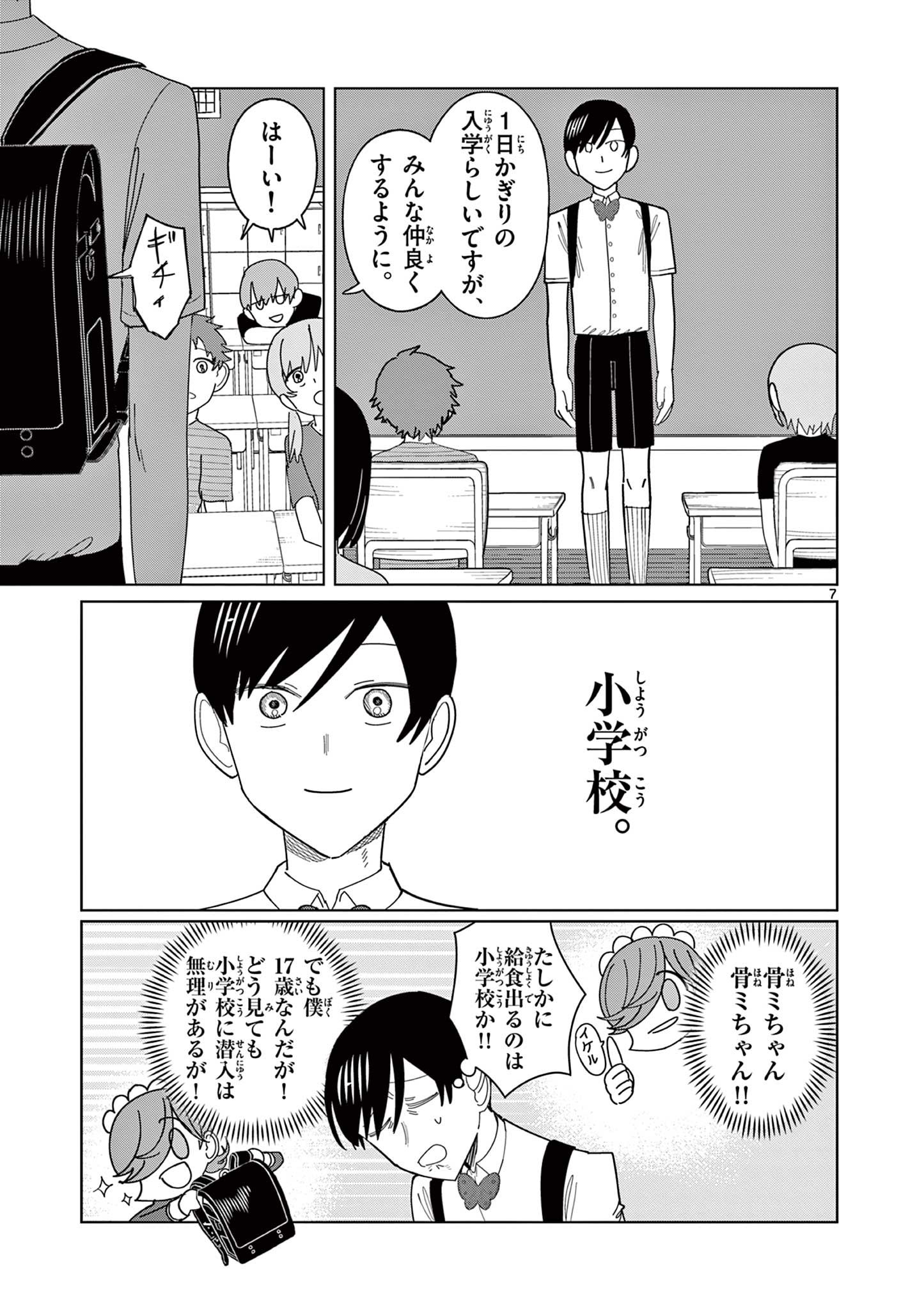 冥天レストラン 第11話 - Page 8