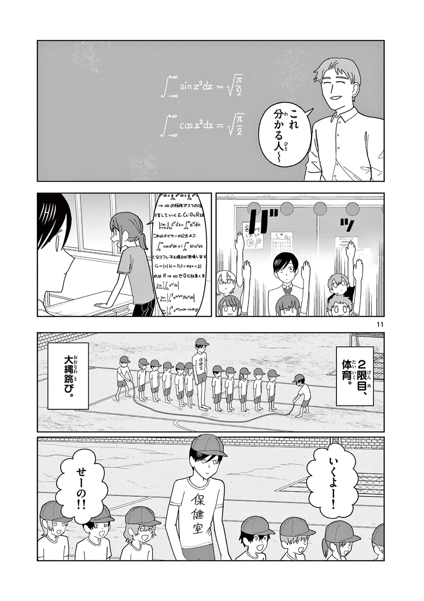 冥天レストラン 第11話 - Page 11