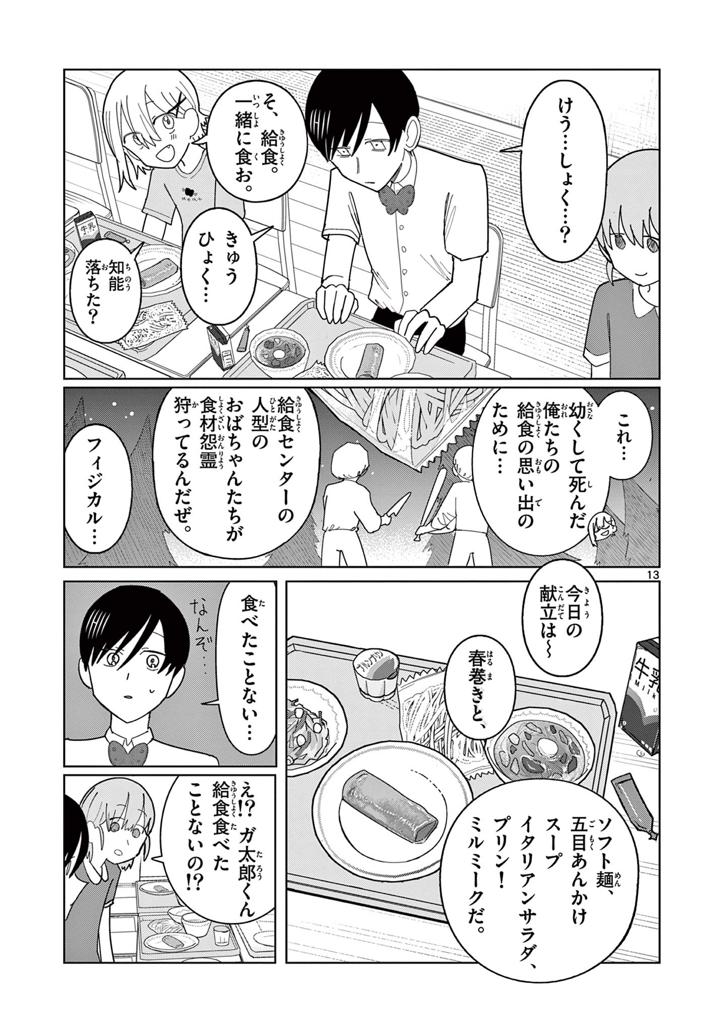 冥天レストラン 第11話 - Page 13