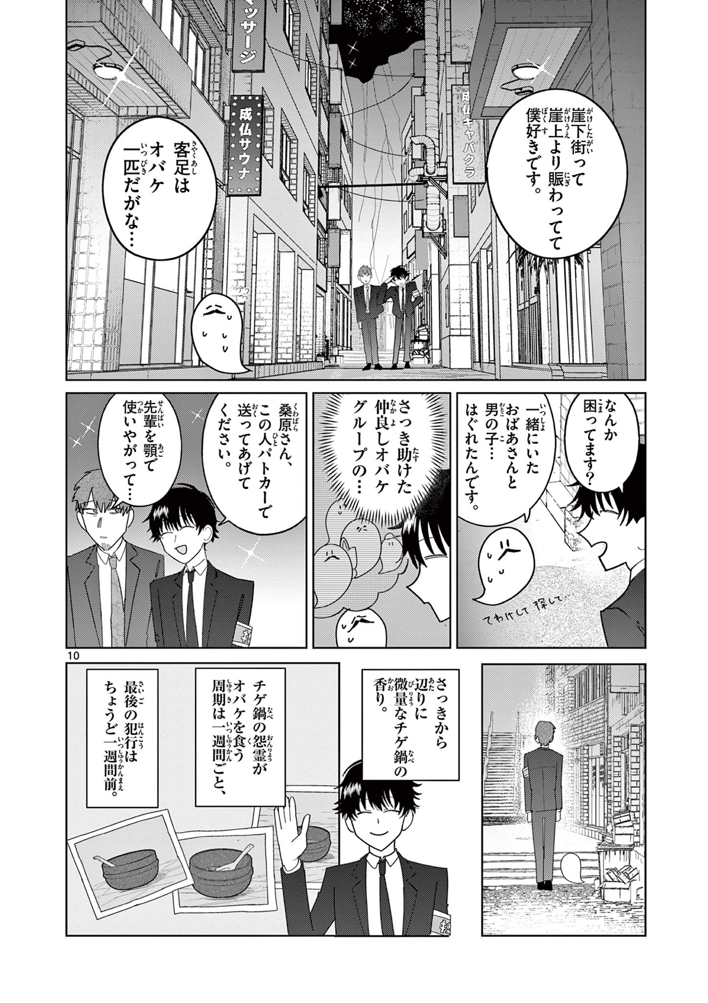 冥天レストラン 第12話 - Page 10