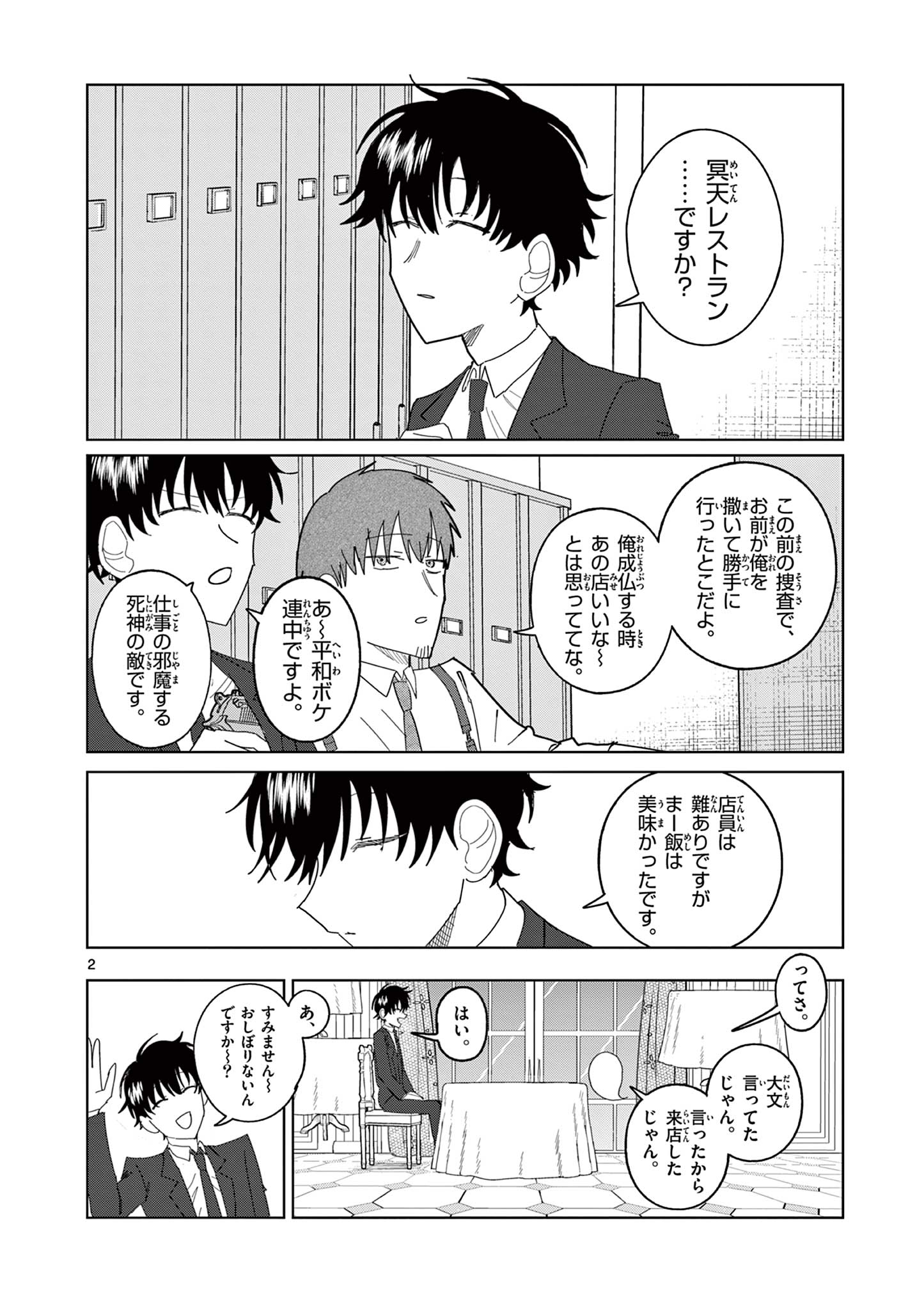 冥天レストラン 第13話 - Page 3