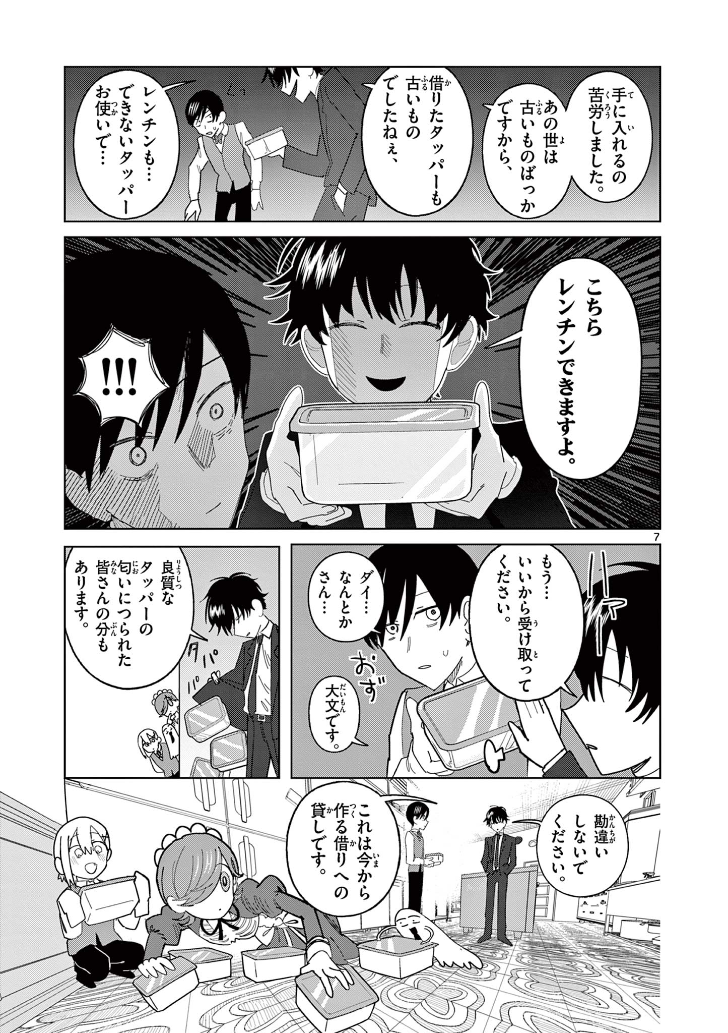 冥天レストラン 第13話 - Page 8