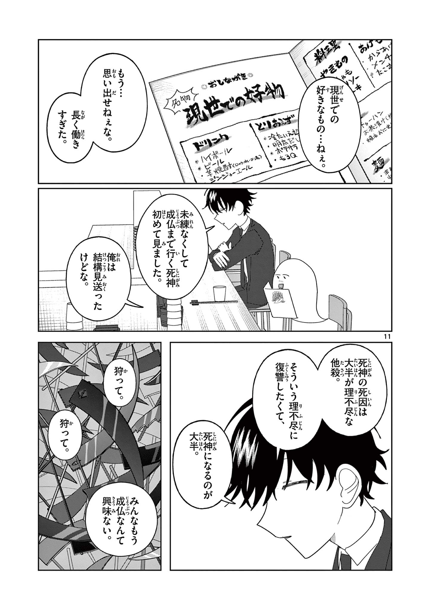 冥天レストラン 第13話 - Page 12