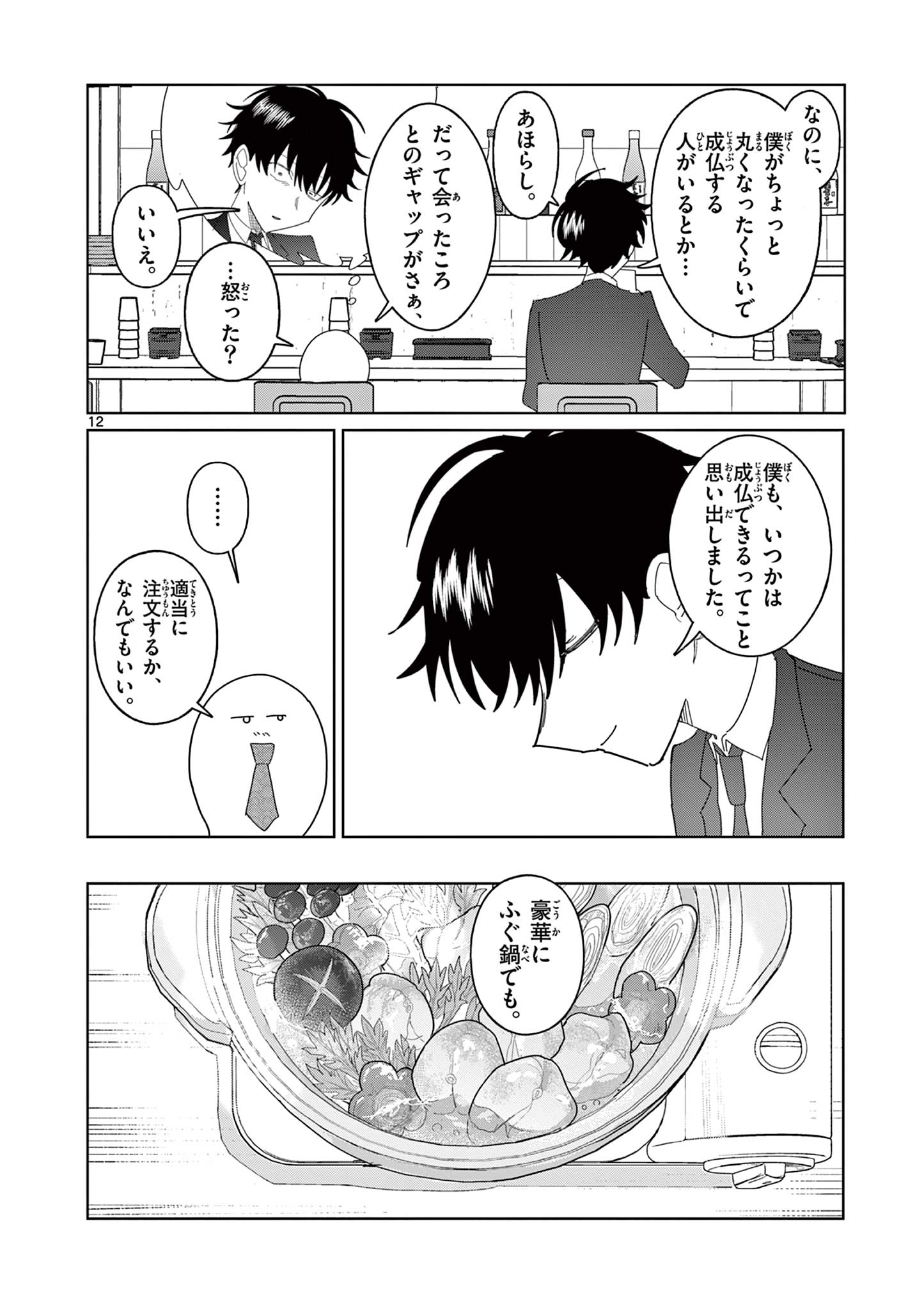 冥天レストラン 第13話 - Page 13