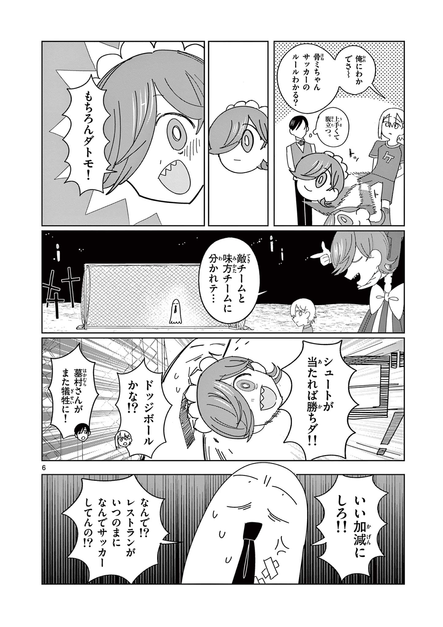 冥天レストラン 第14話 - Page 7