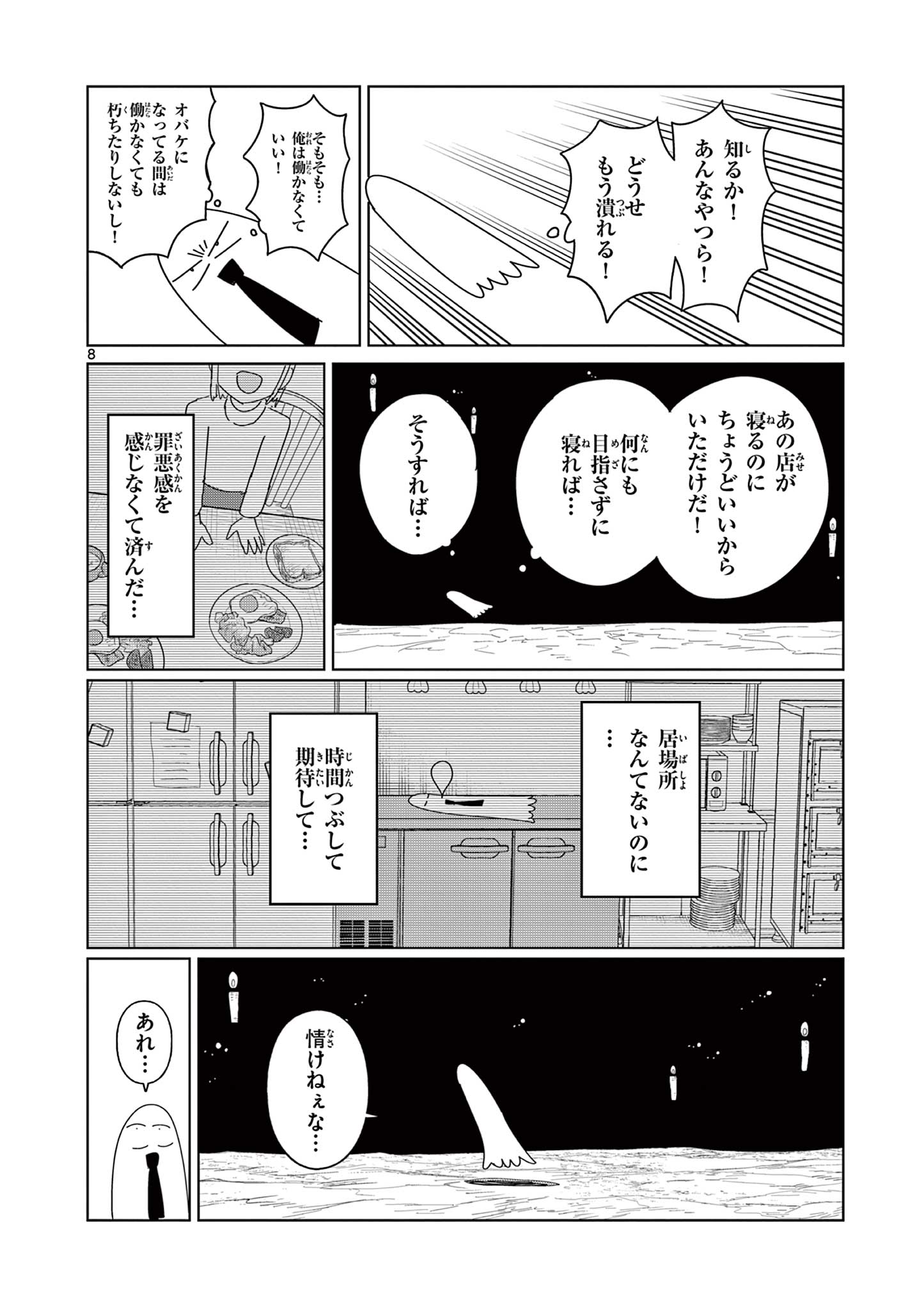 冥天レストラン 第14話 - Page 8