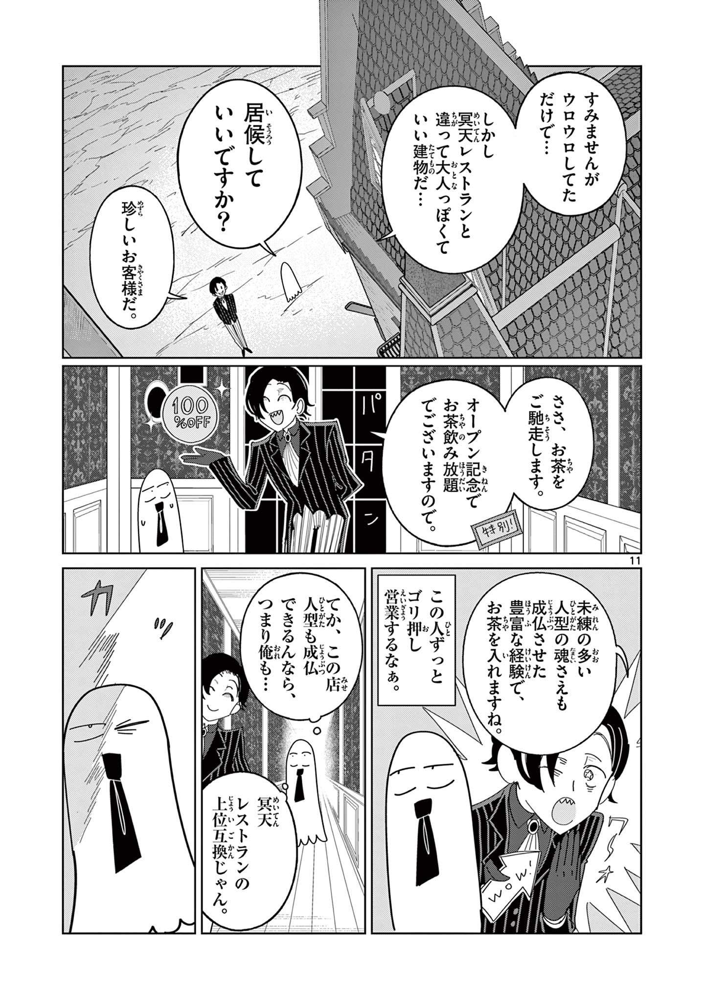 冥天レストラン 第14話 - Page 12