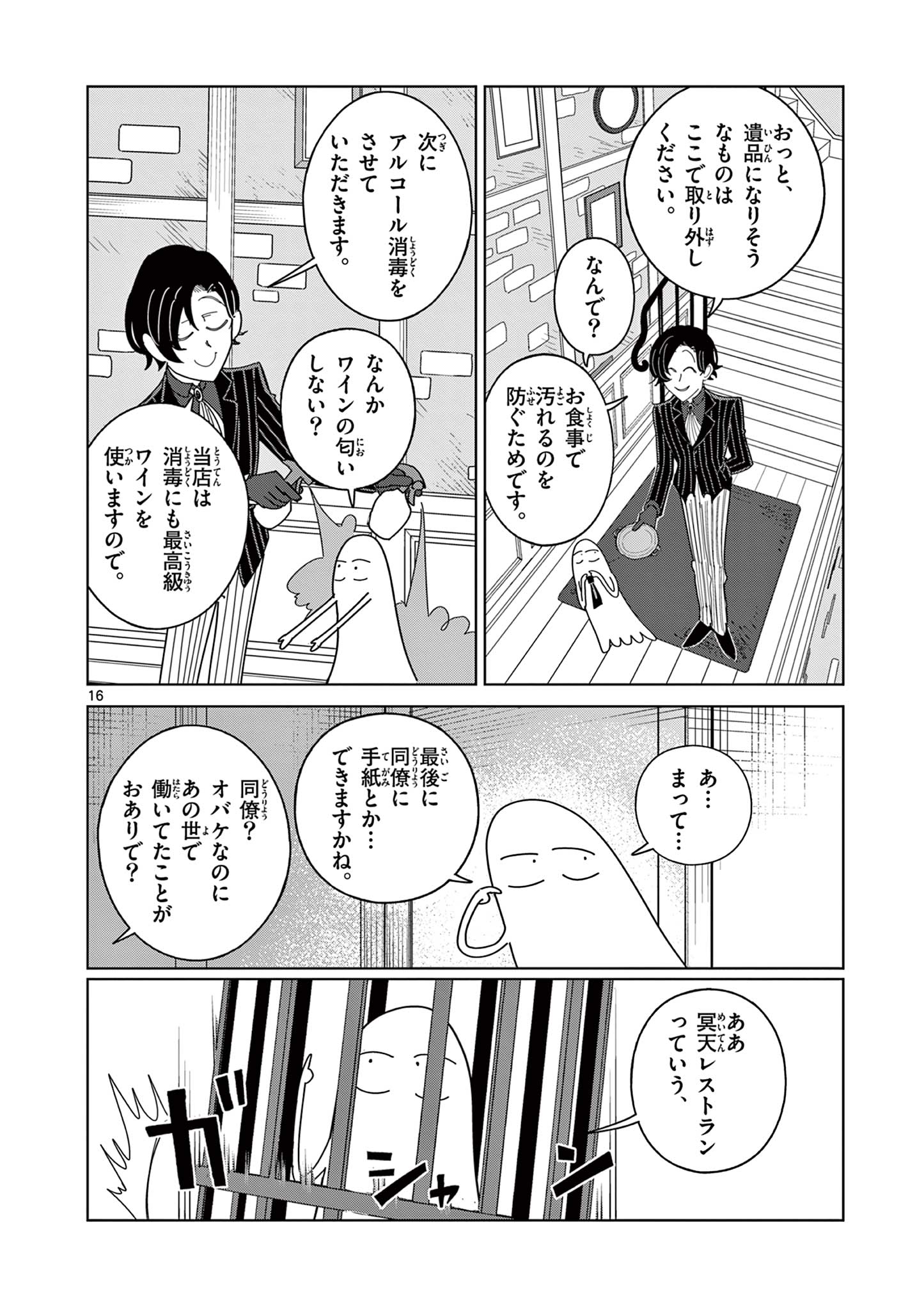 冥天レストラン 第14話 - Page 16