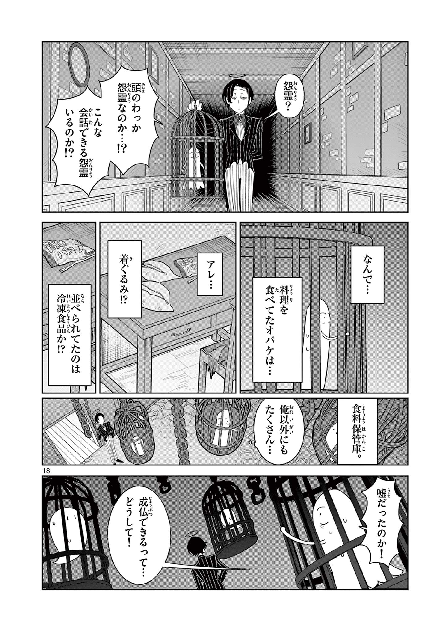 冥天レストラン 第14話 - Page 19