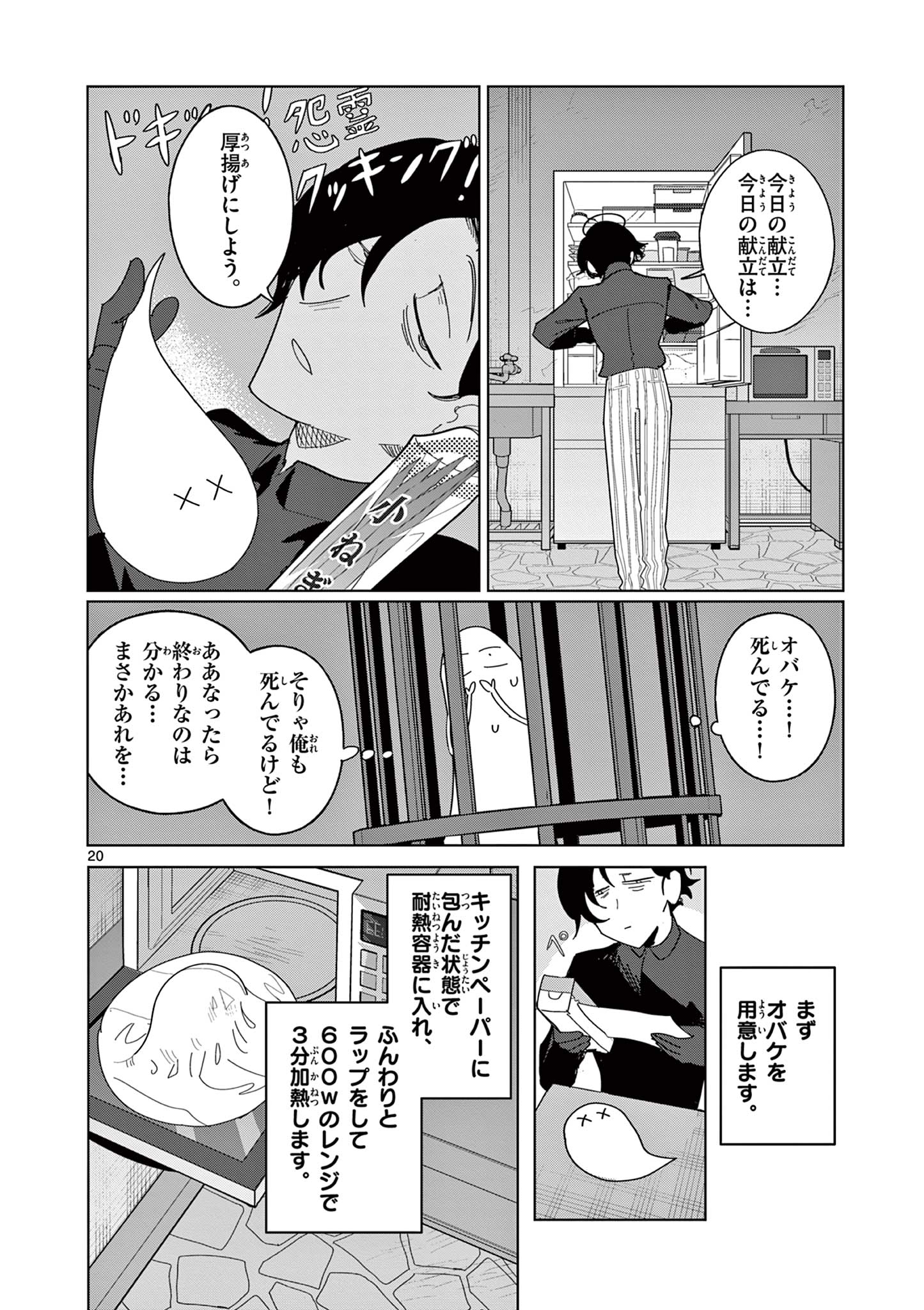 冥天レストラン 第14話 - Page 21