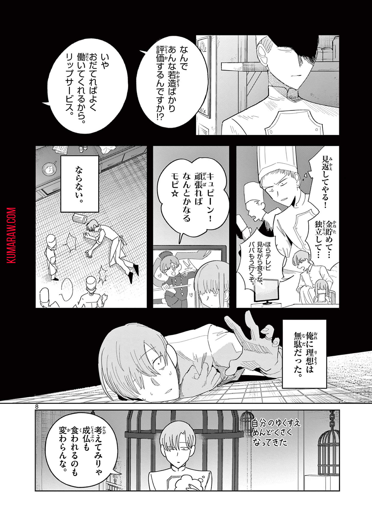 冥天レストラン 第15話 - Page 8