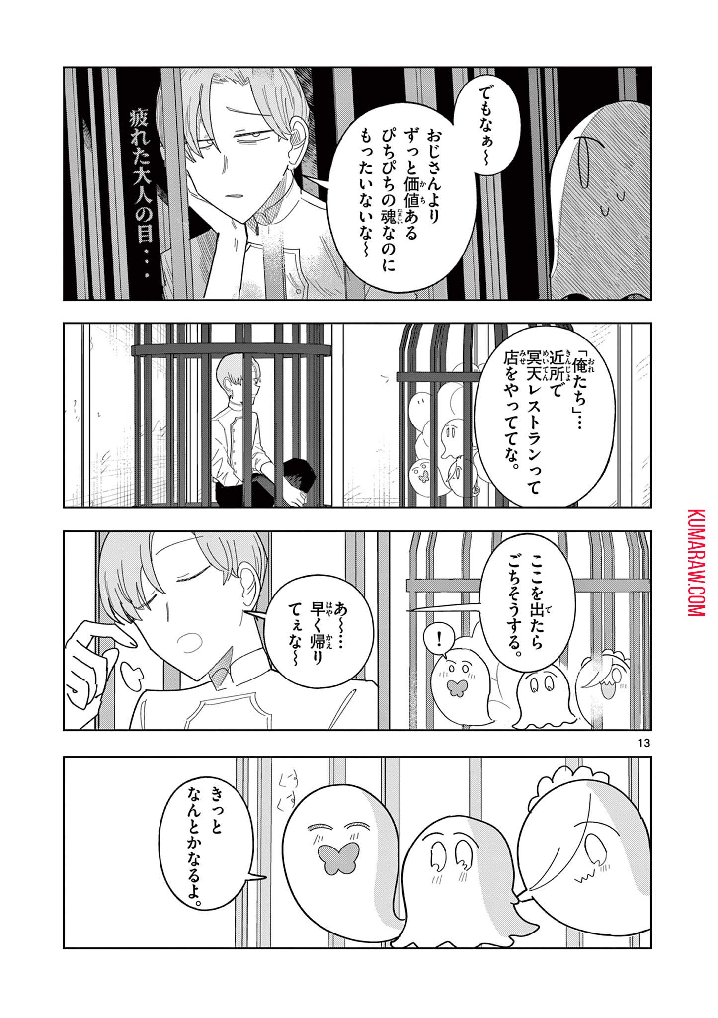 冥天レストラン 第15話 - Page 14