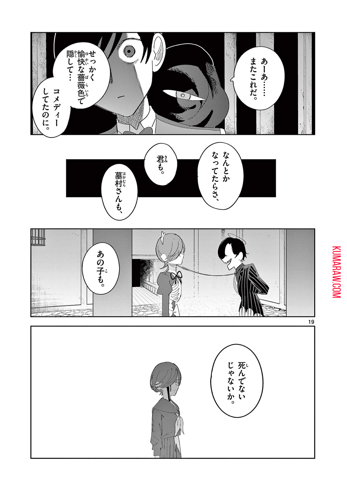 冥天レストラン 第15話 - Page 20