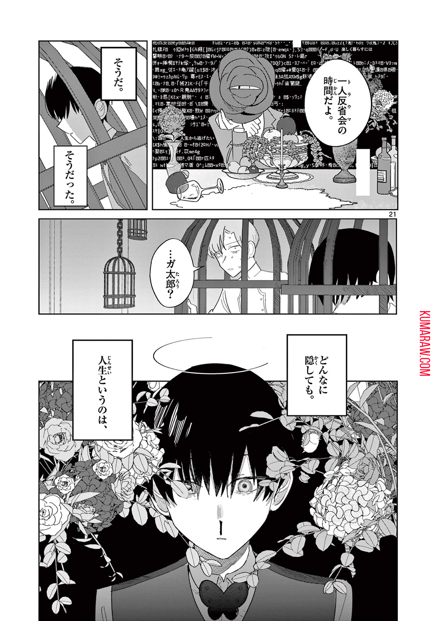 冥天レストラン 第15話 - Page 22