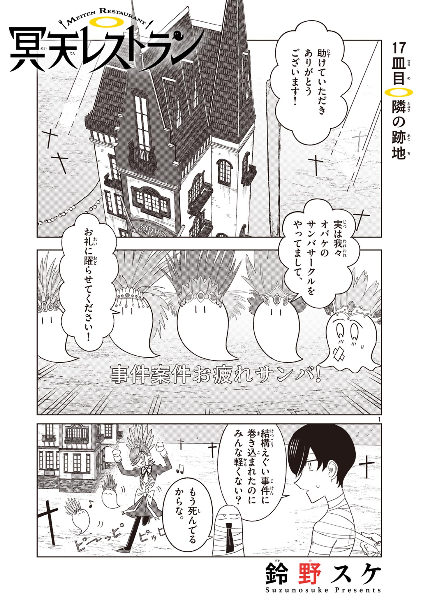 冥天レストラン 第17話 - Page 1