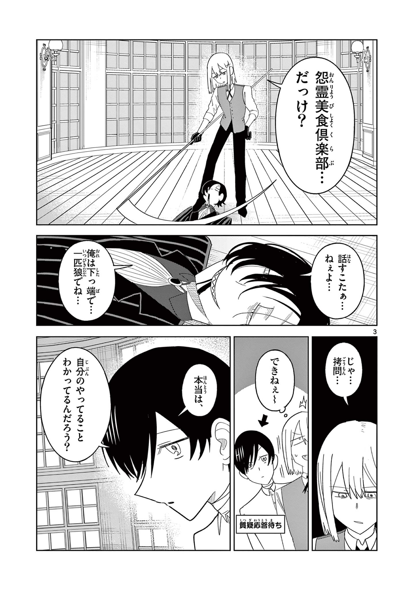 冥天レストラン 第17話 - Page 4