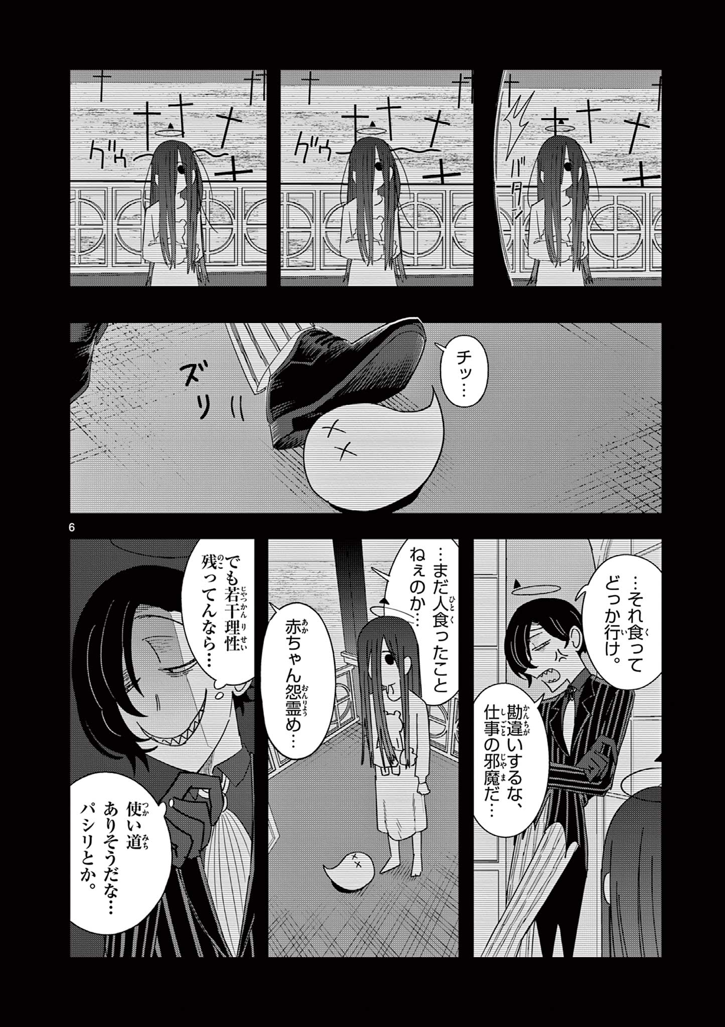 冥天レストラン 第17話 - Page 7