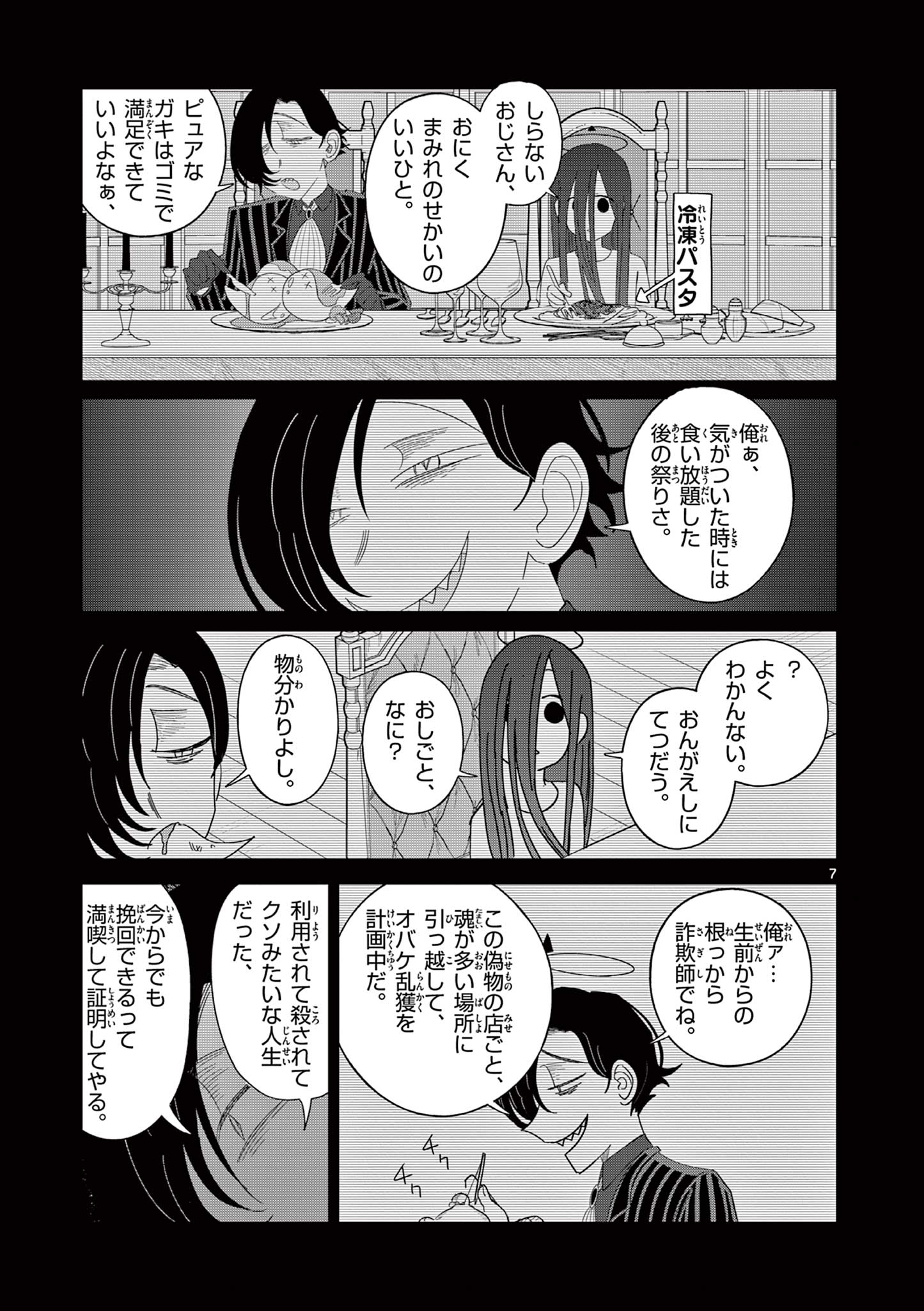 冥天レストラン 第17話 - Page 8