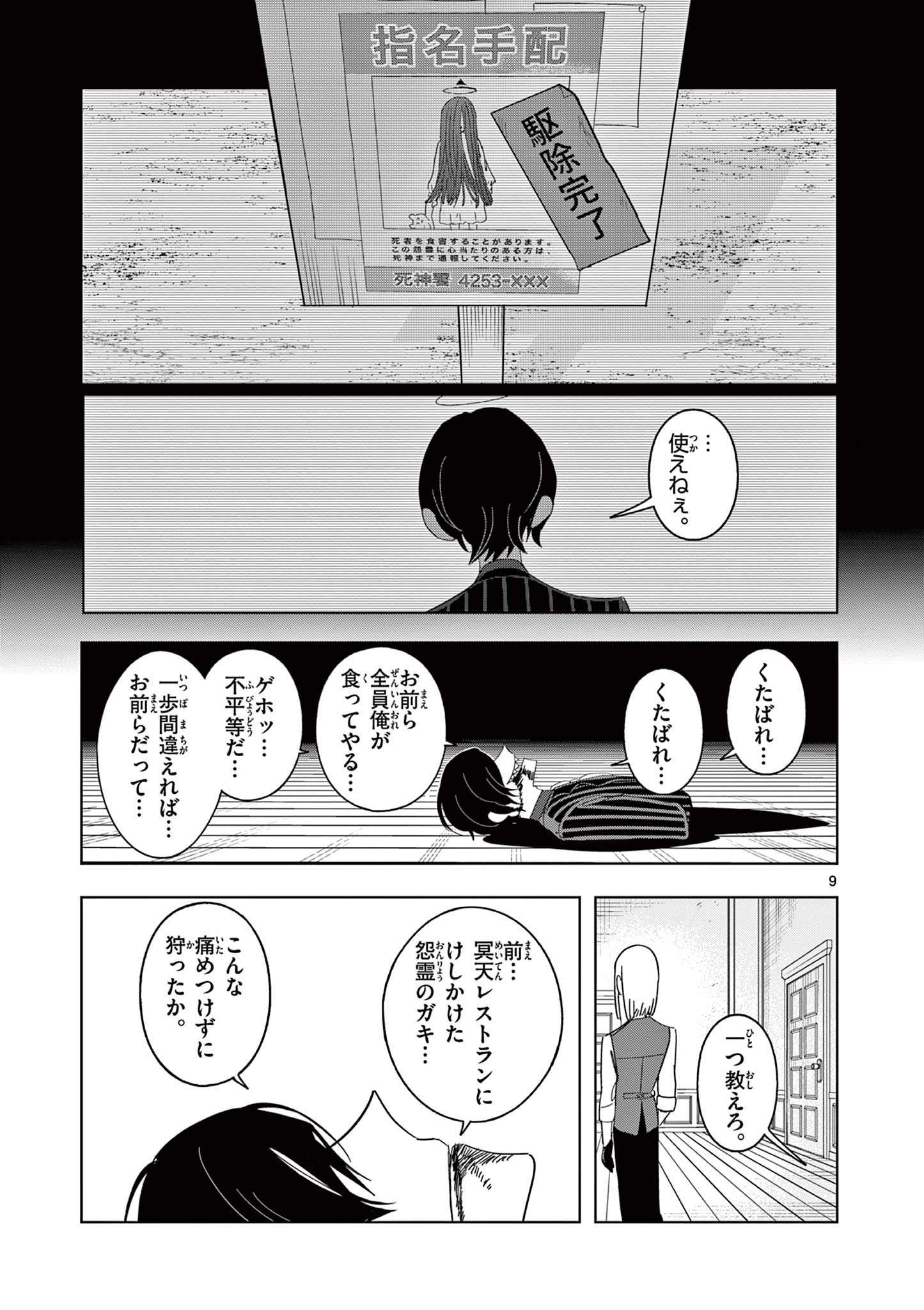 冥天レストラン 第17話 - Page 10