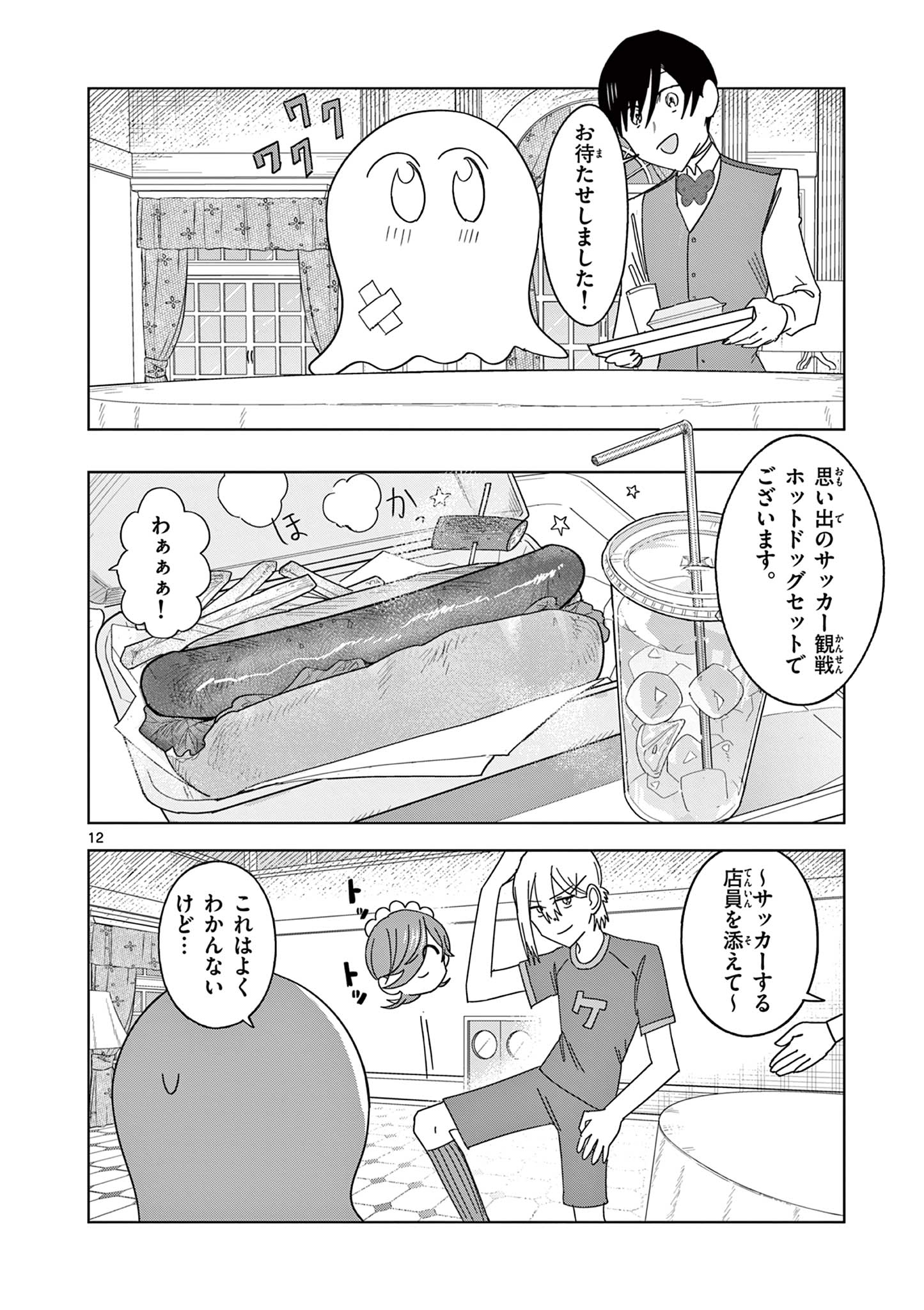 冥天レストラン 第17話 - Page 12