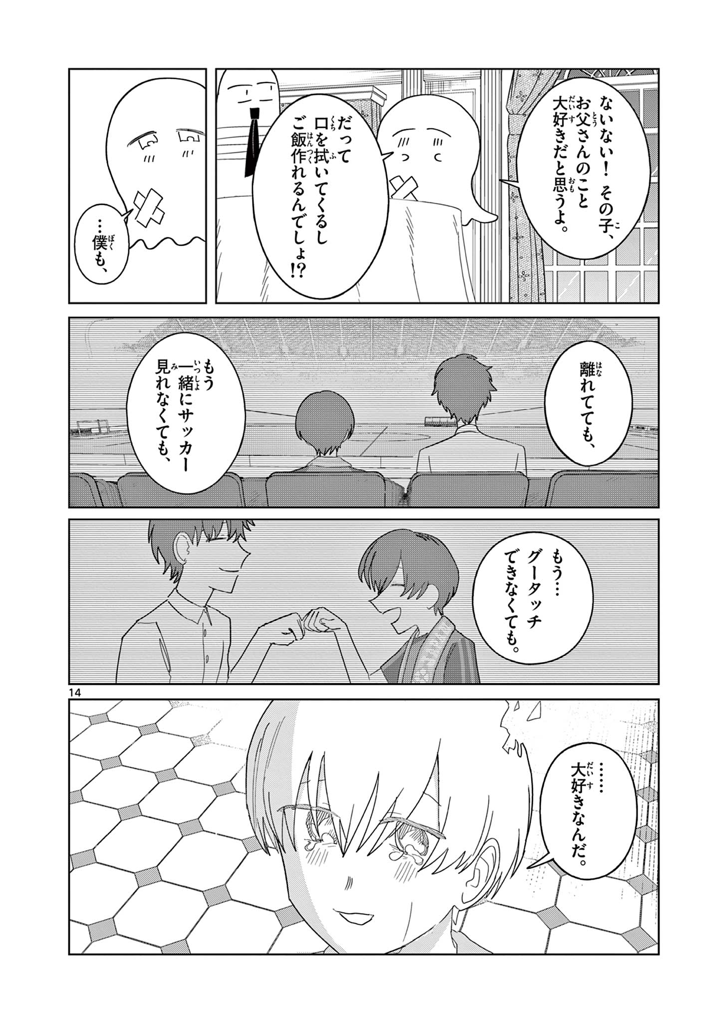 冥天レストラン 第17話 - Page 15