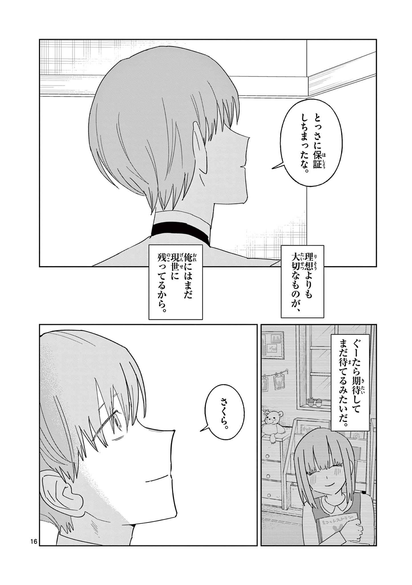 冥天レストラン 第17話 - Page 17