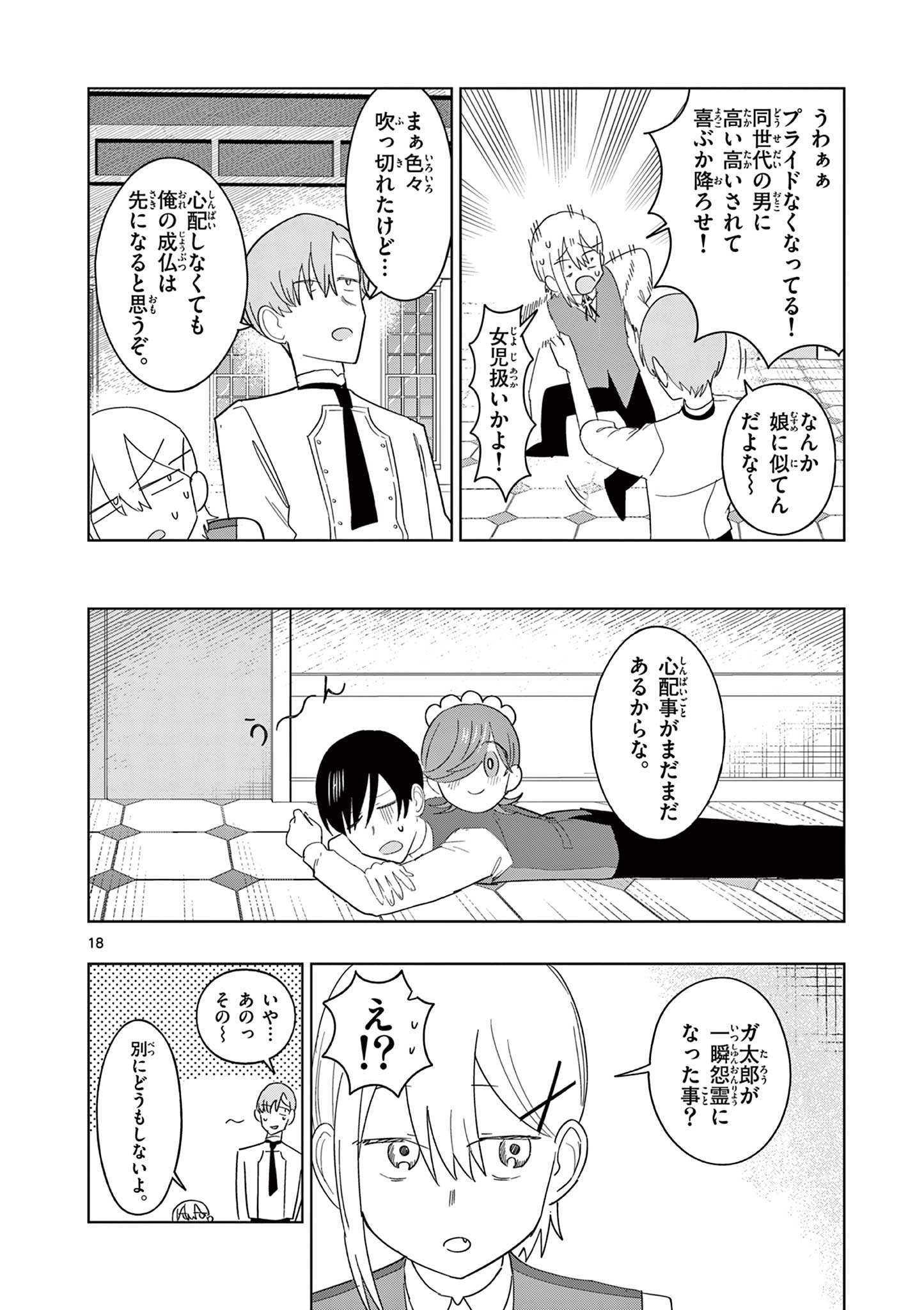 冥天レストラン 第17話 - Page 19