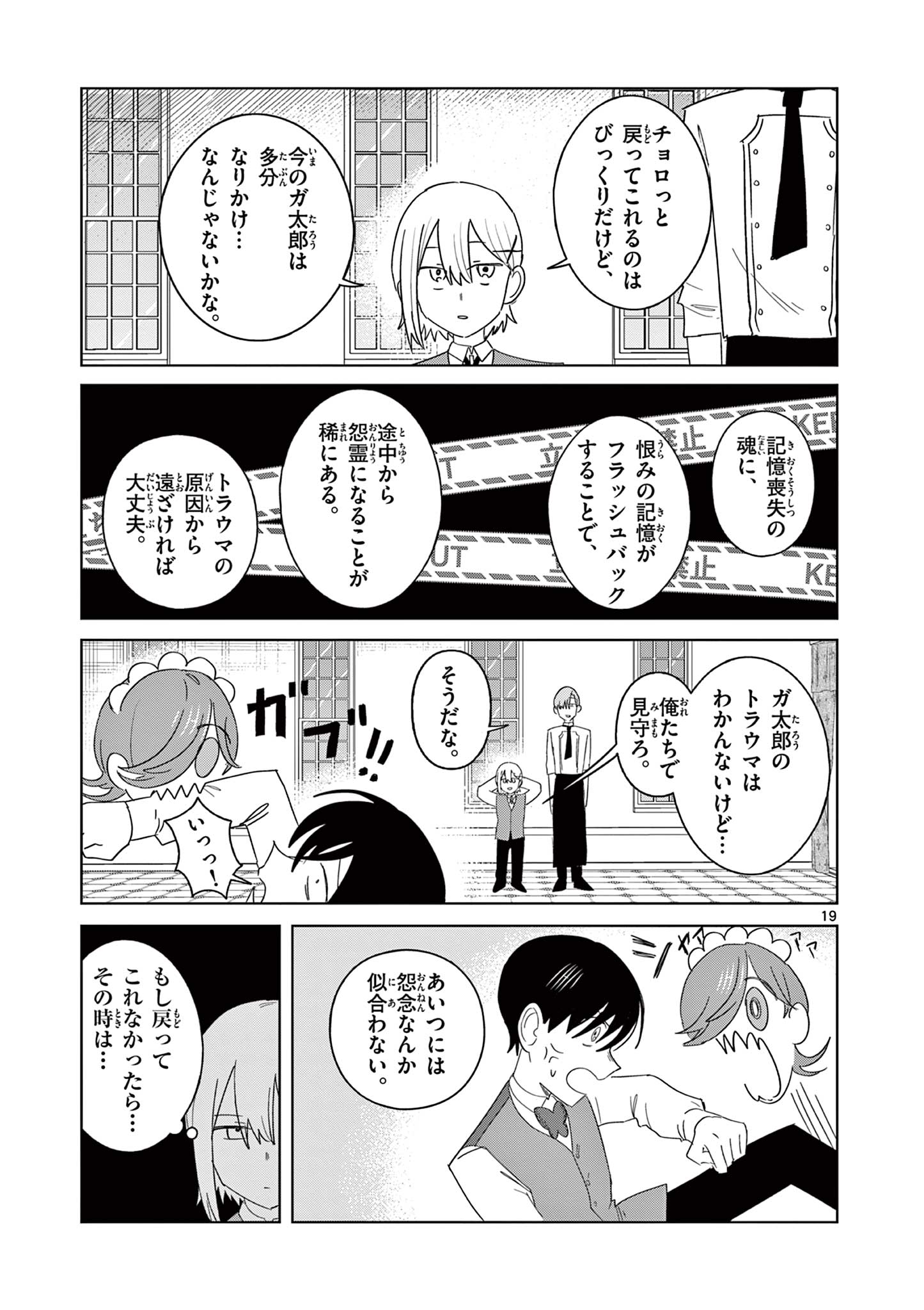 冥天レストラン 第17話 - Page 19