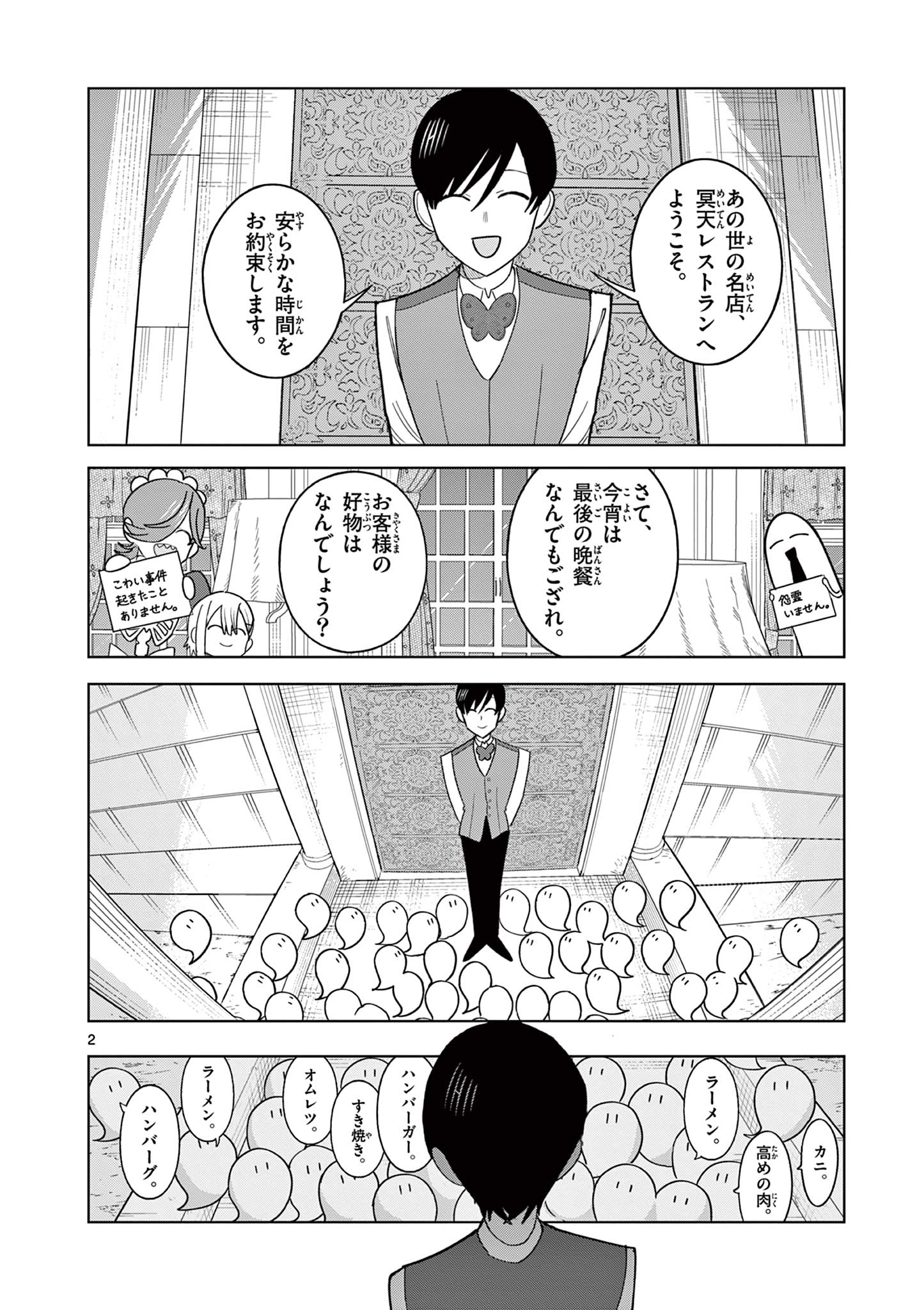 冥天レストラン 第18話 - Page 3