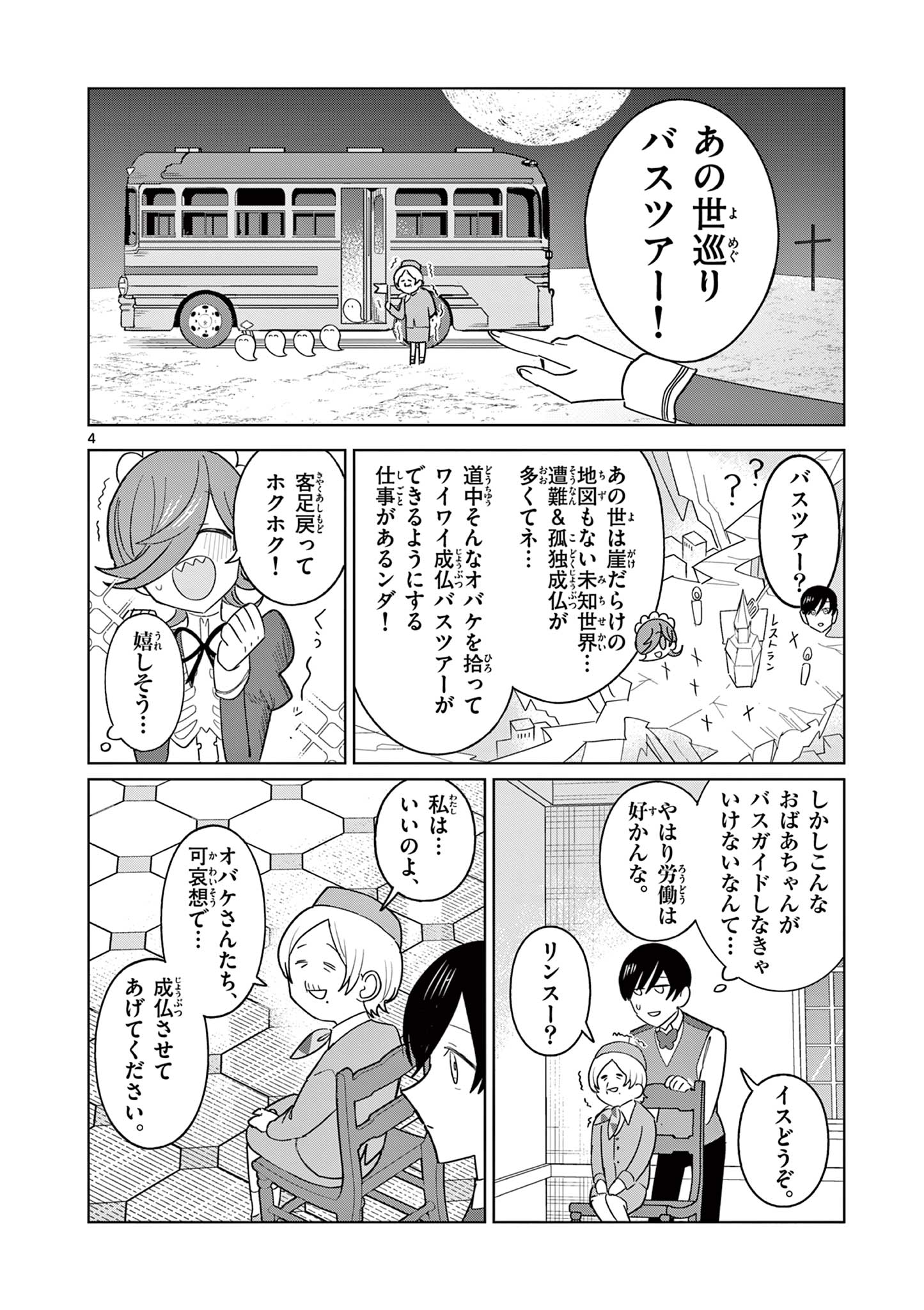 冥天レストラン 第18話 - Page 5