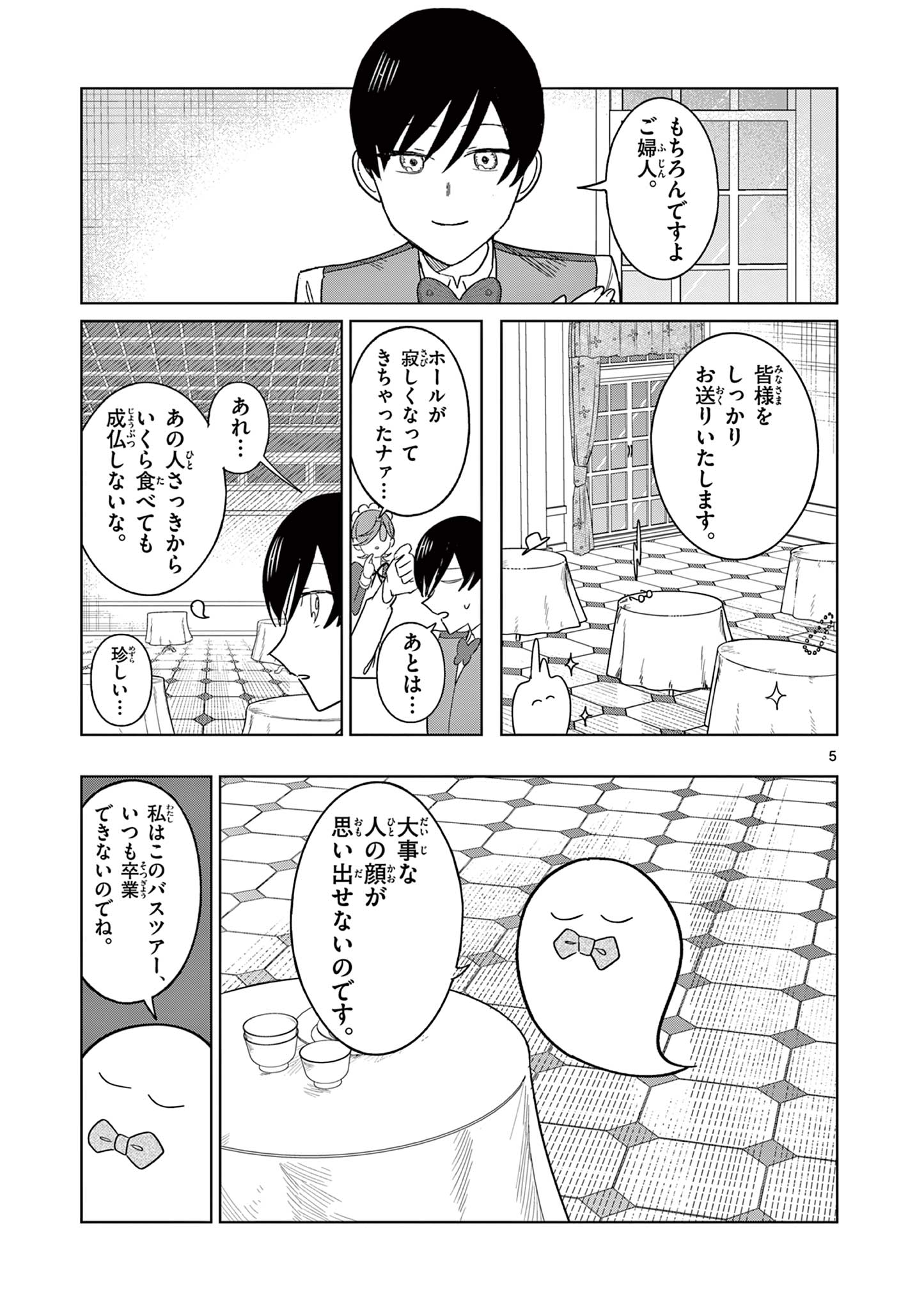 冥天レストラン 第18話 - Page 6