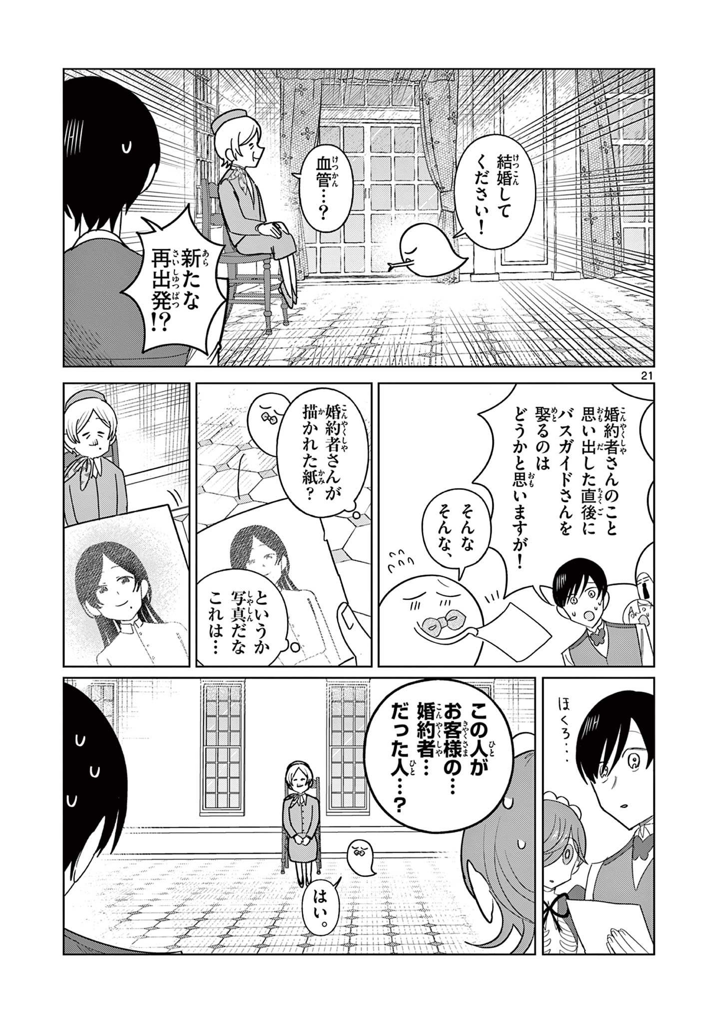 冥天レストラン 第18話 - Page 22