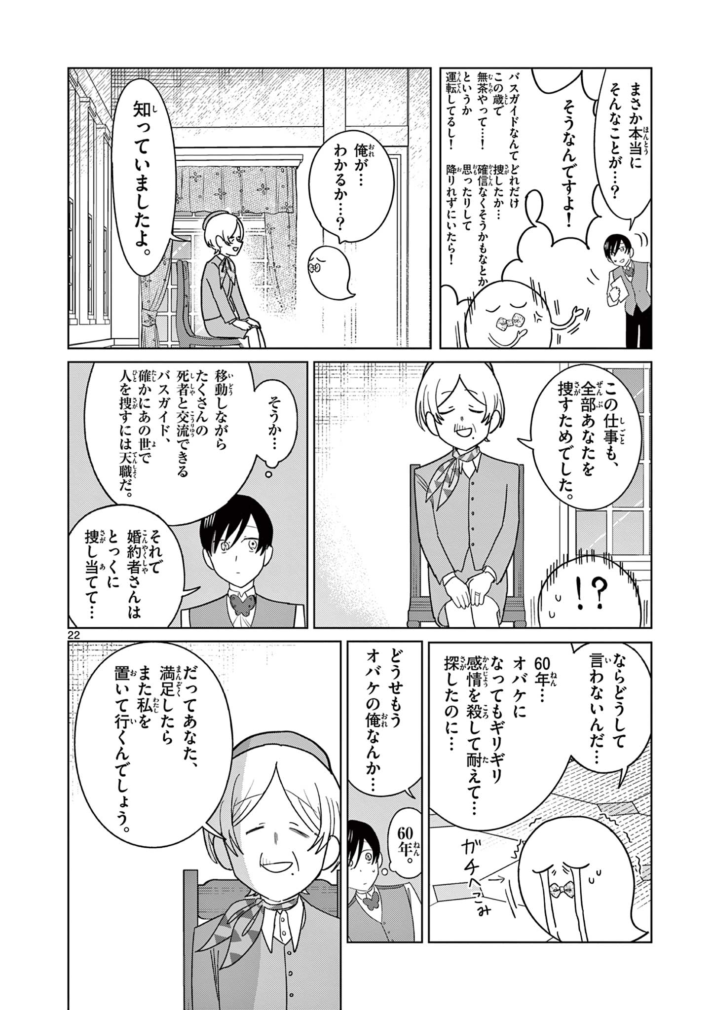 冥天レストラン 第18話 - Page 22