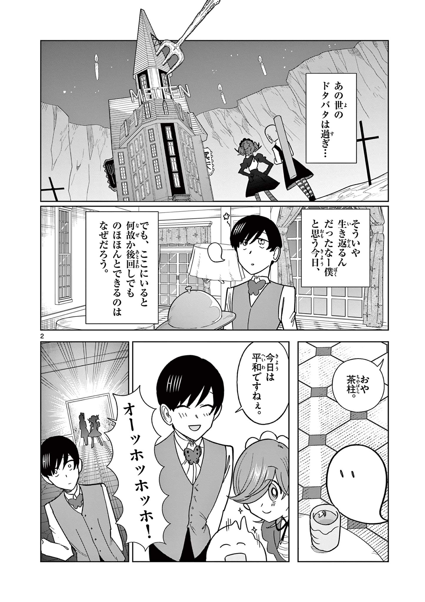 冥天レストラン 第19話 - Page 3