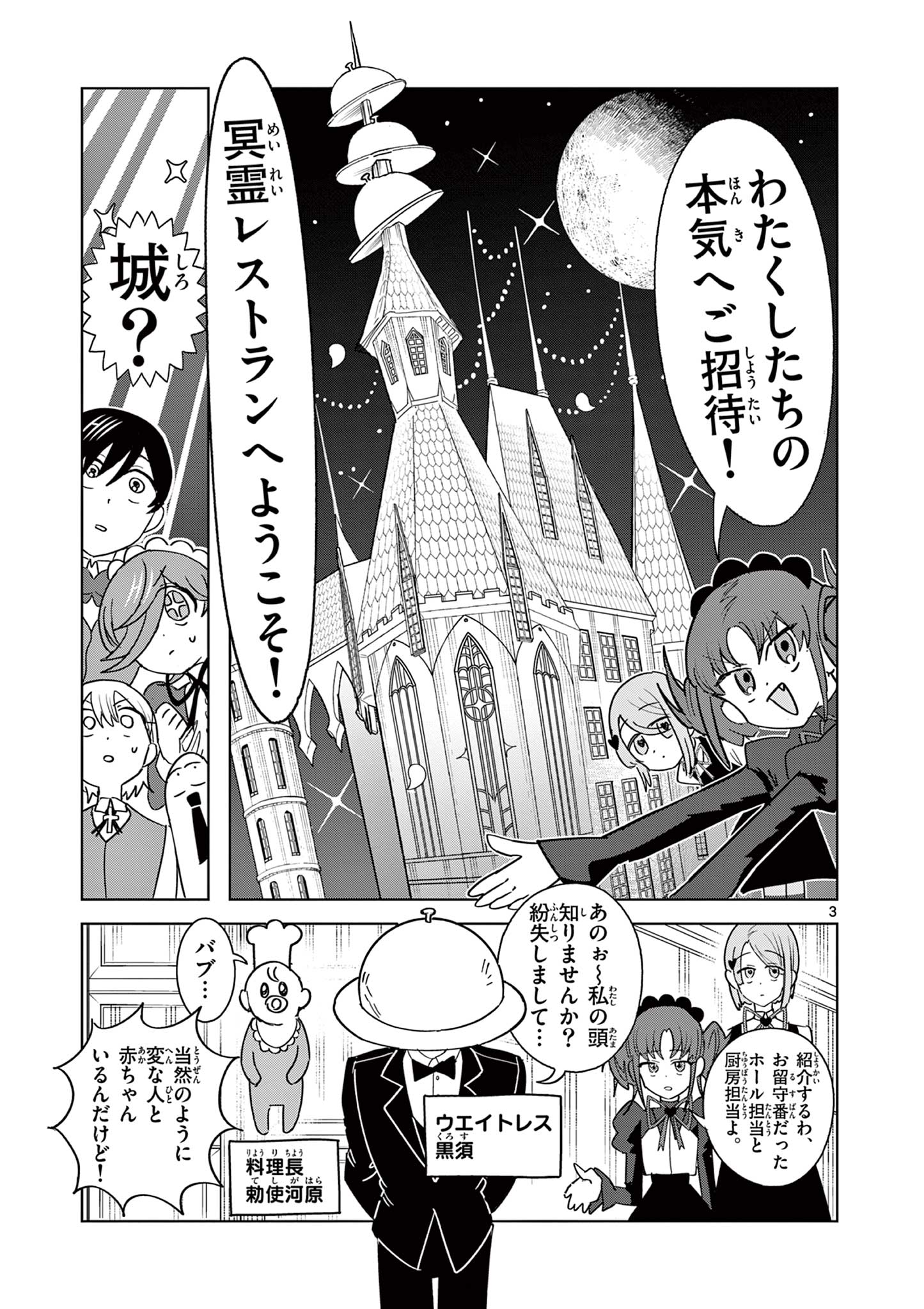 冥天レストラン 第20話 - Page 4