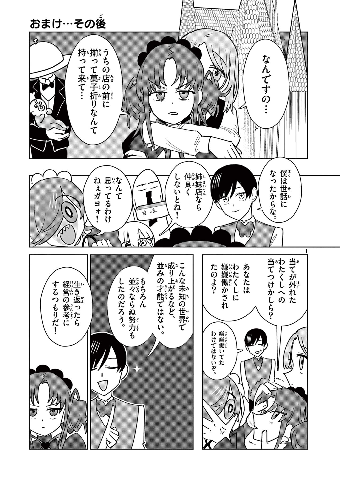 冥天レストラン 第21.5話 - Page 2