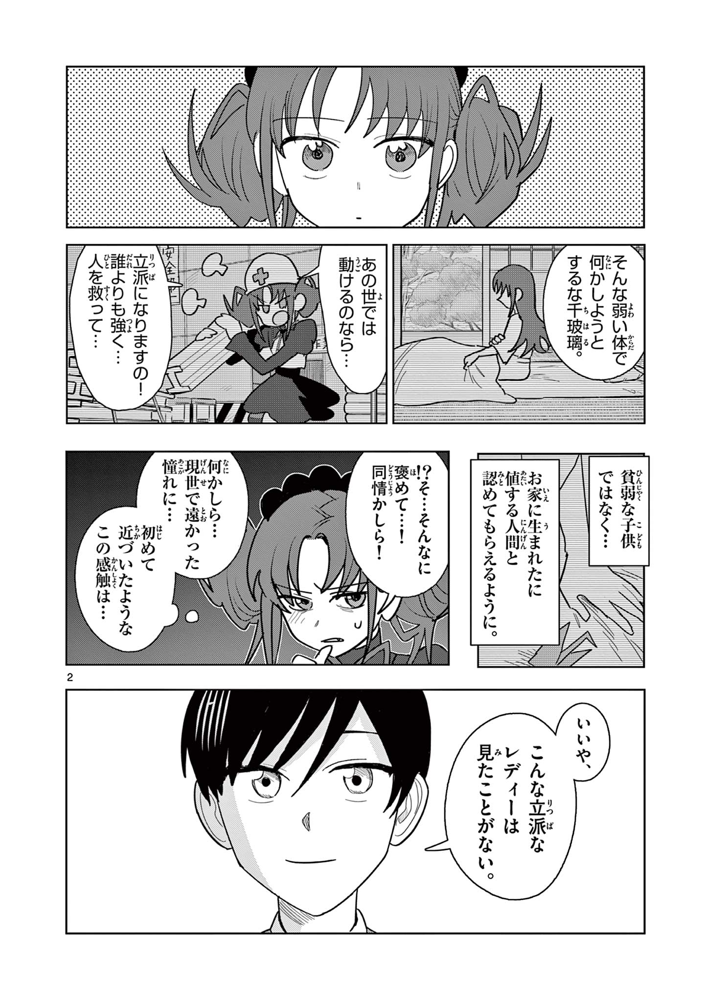 冥天レストラン 第21.5話 - Page 2