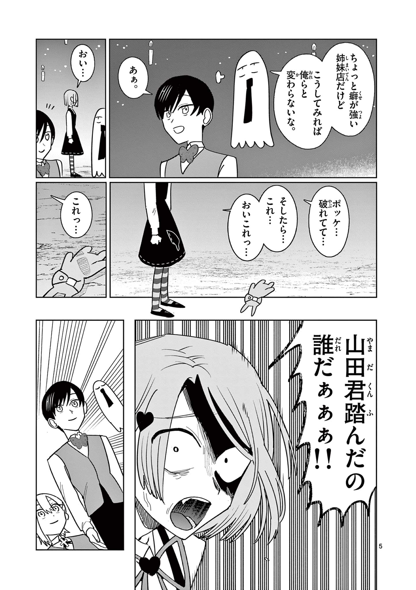 冥天レストラン 第21.5話 - Page 5