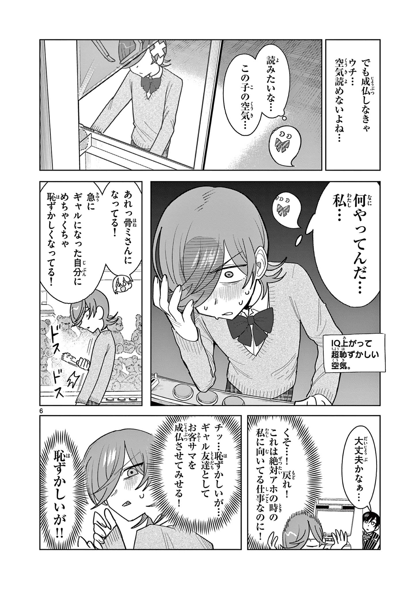 冥天レストラン 第21話 - Page 6