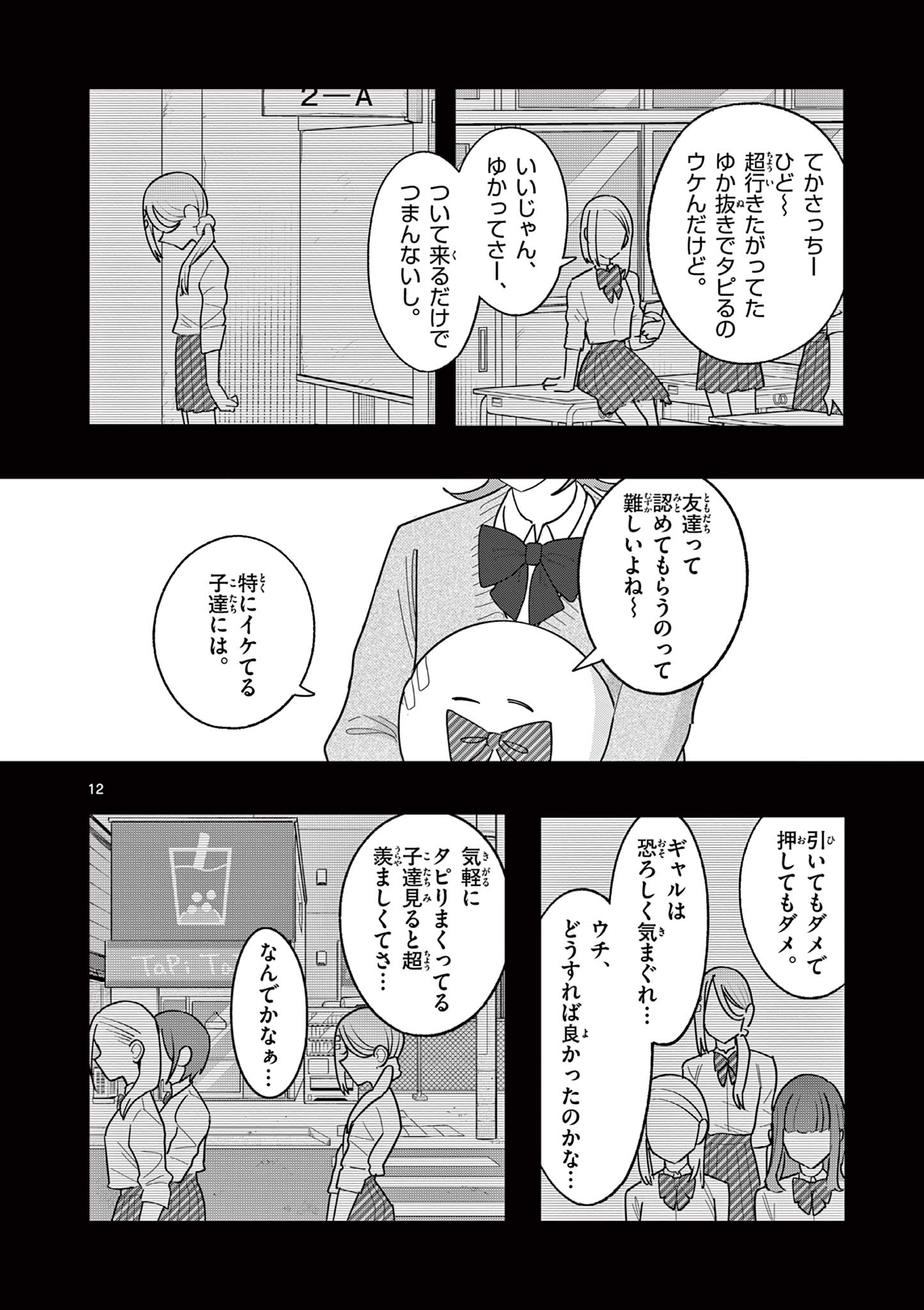 冥天レストラン 第21話 - Page 13