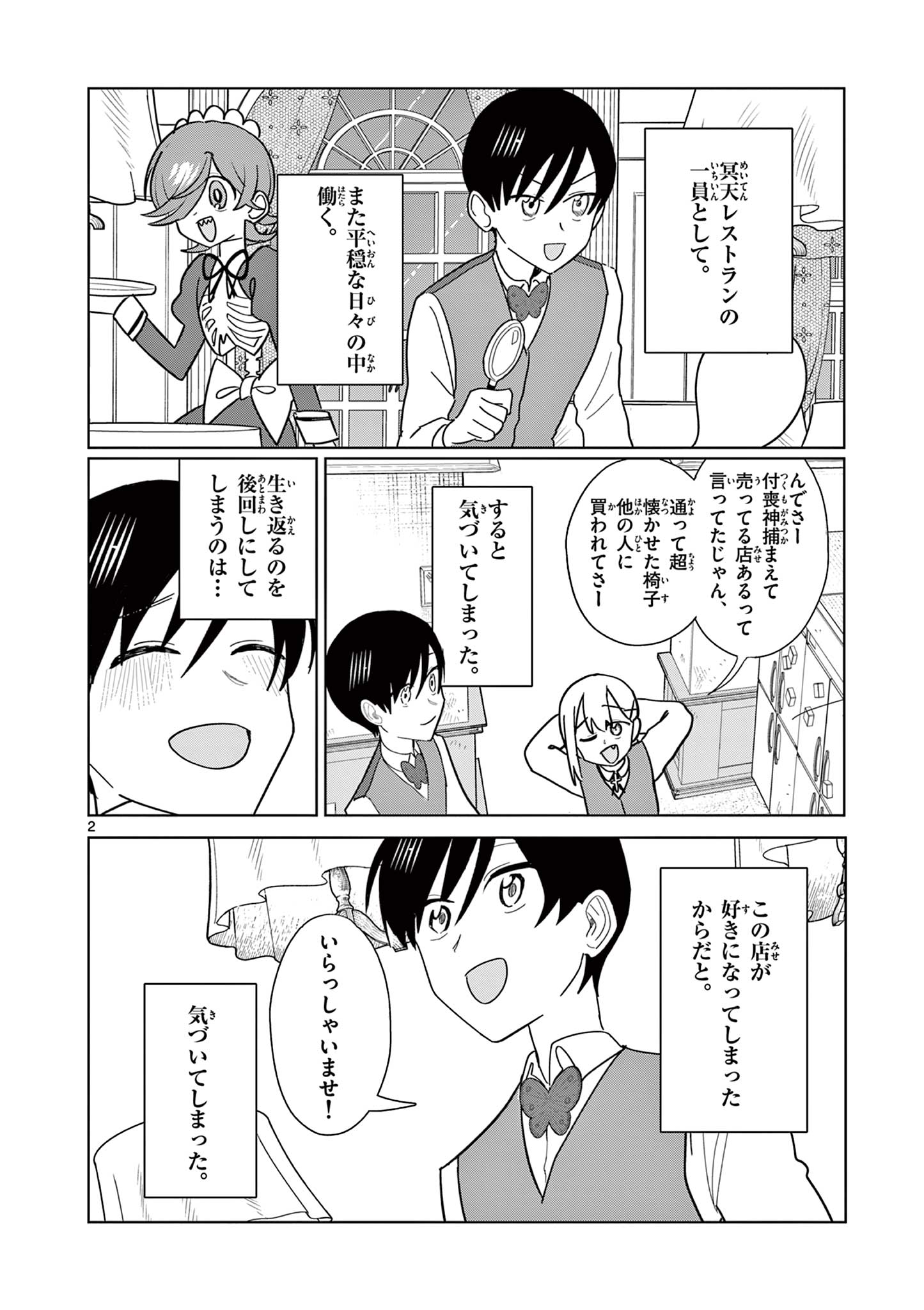 冥天レストラン 第22話 - Page 2