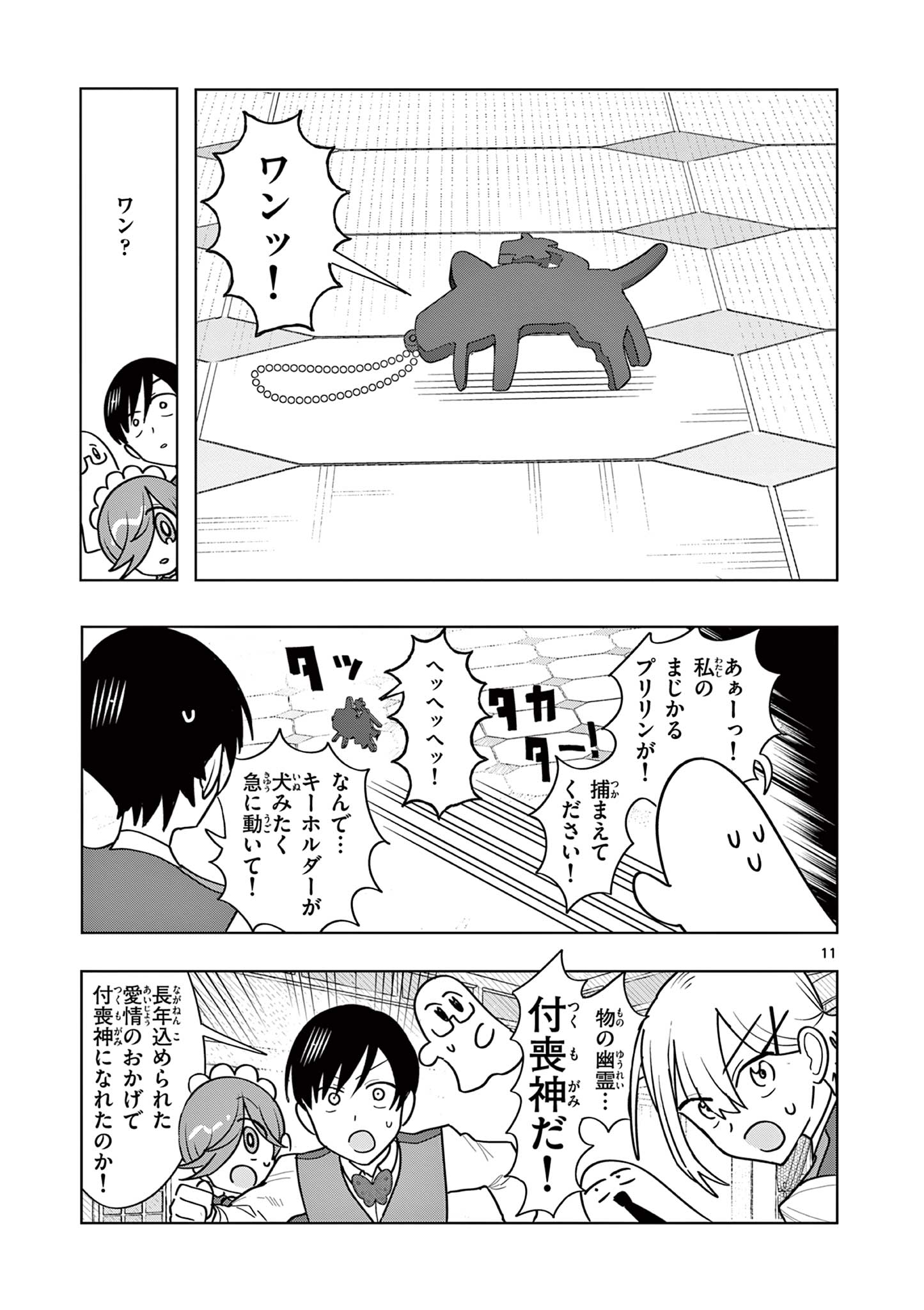 冥天レストラン 第22話 - Page 11