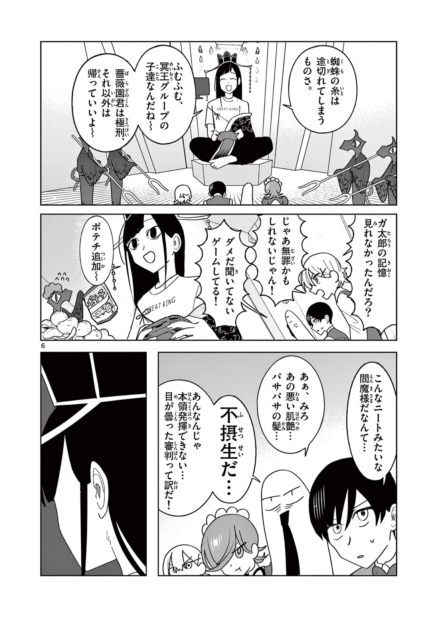 冥天レストラン 第23話 - Page 7